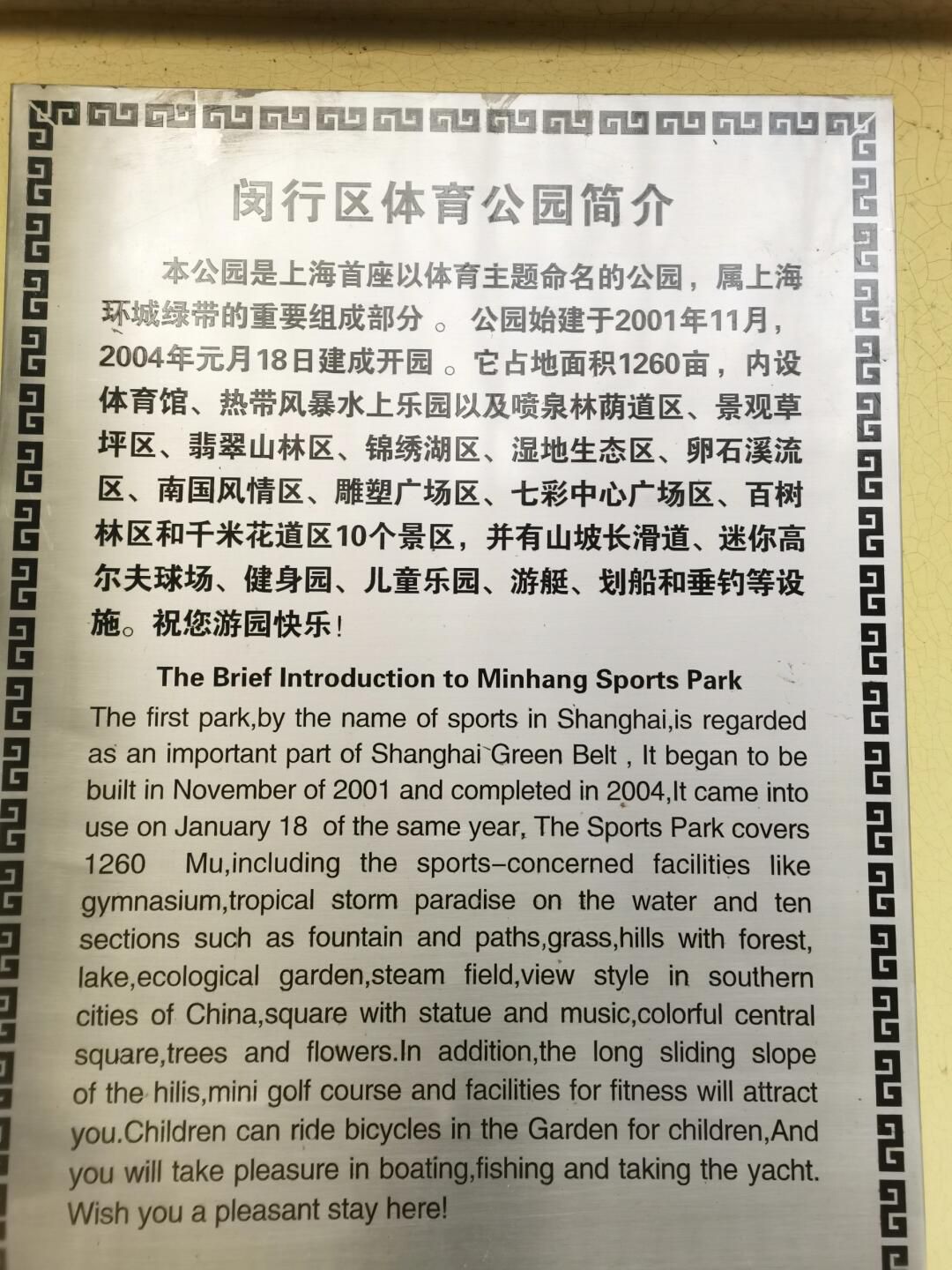 上海闵行体育公园旅行图片 3