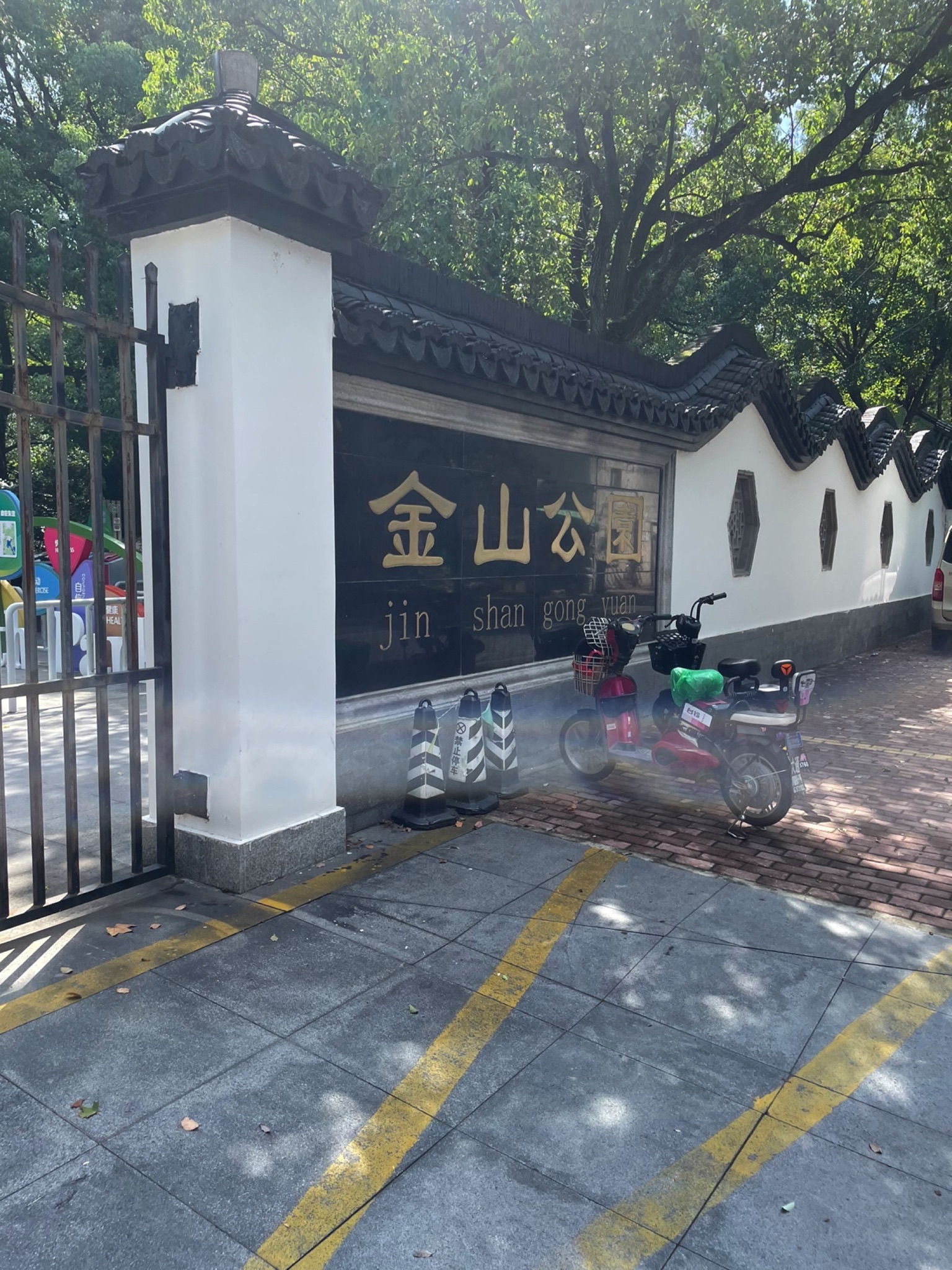 金山公园旅行图片 1