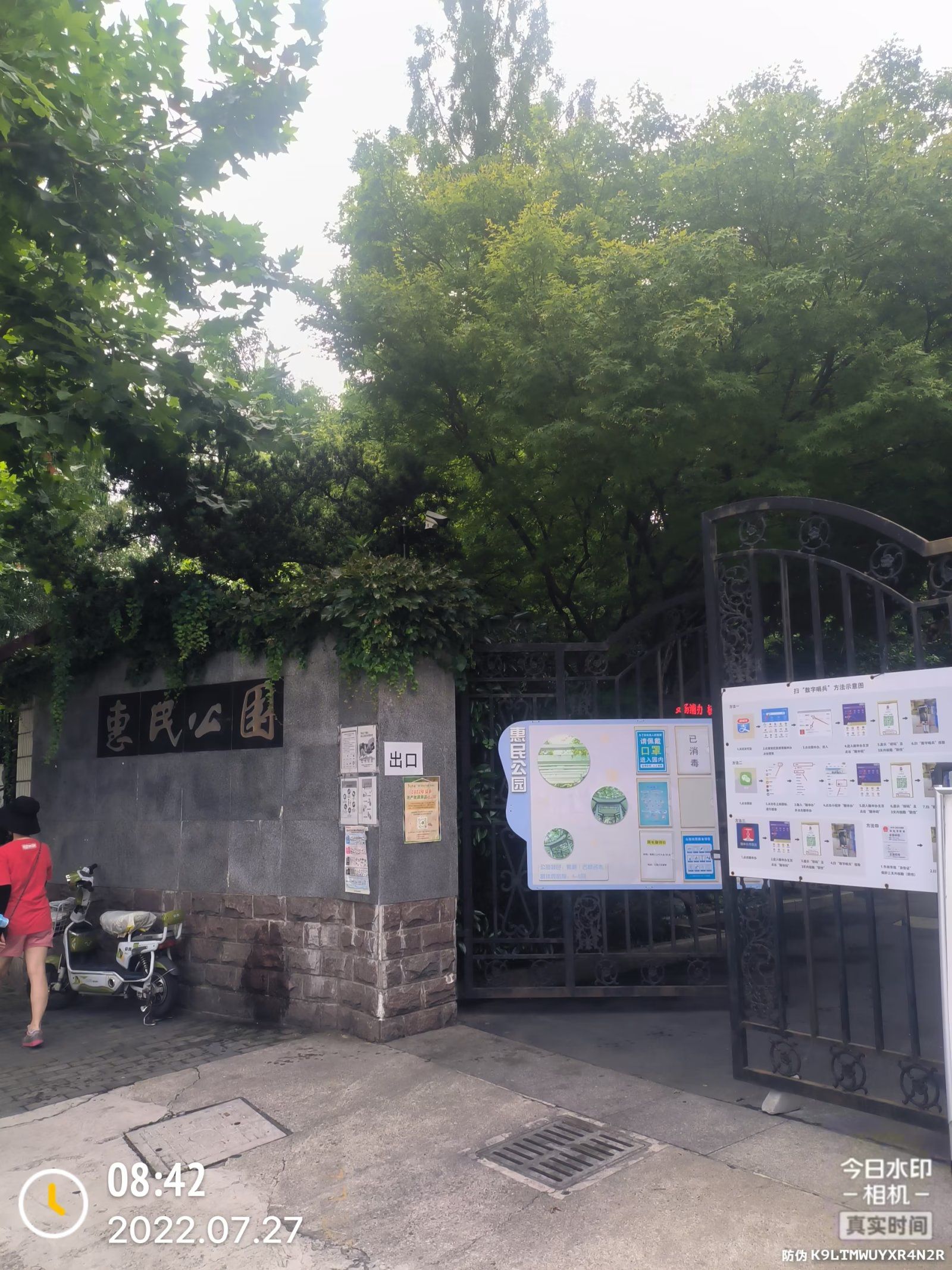 惠民公园旅行图片 3