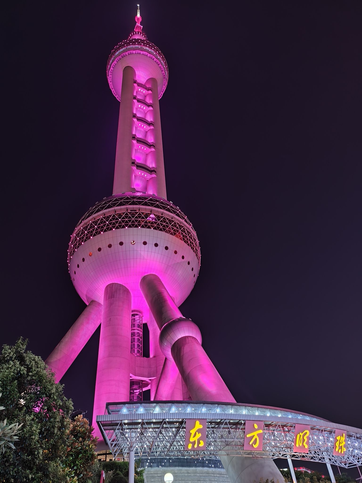 东方明珠广播电视塔旅行图片 1