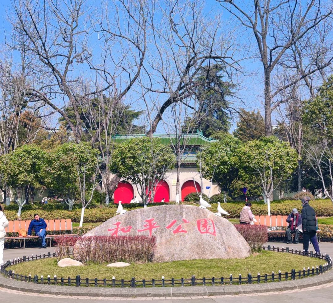 上海和平公园