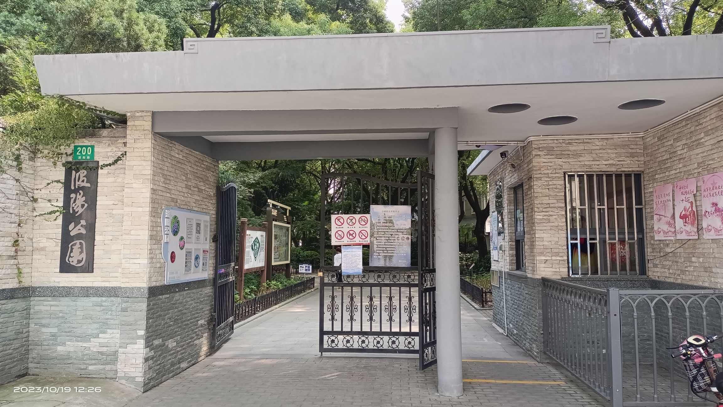 波阳公园旅行图片 3