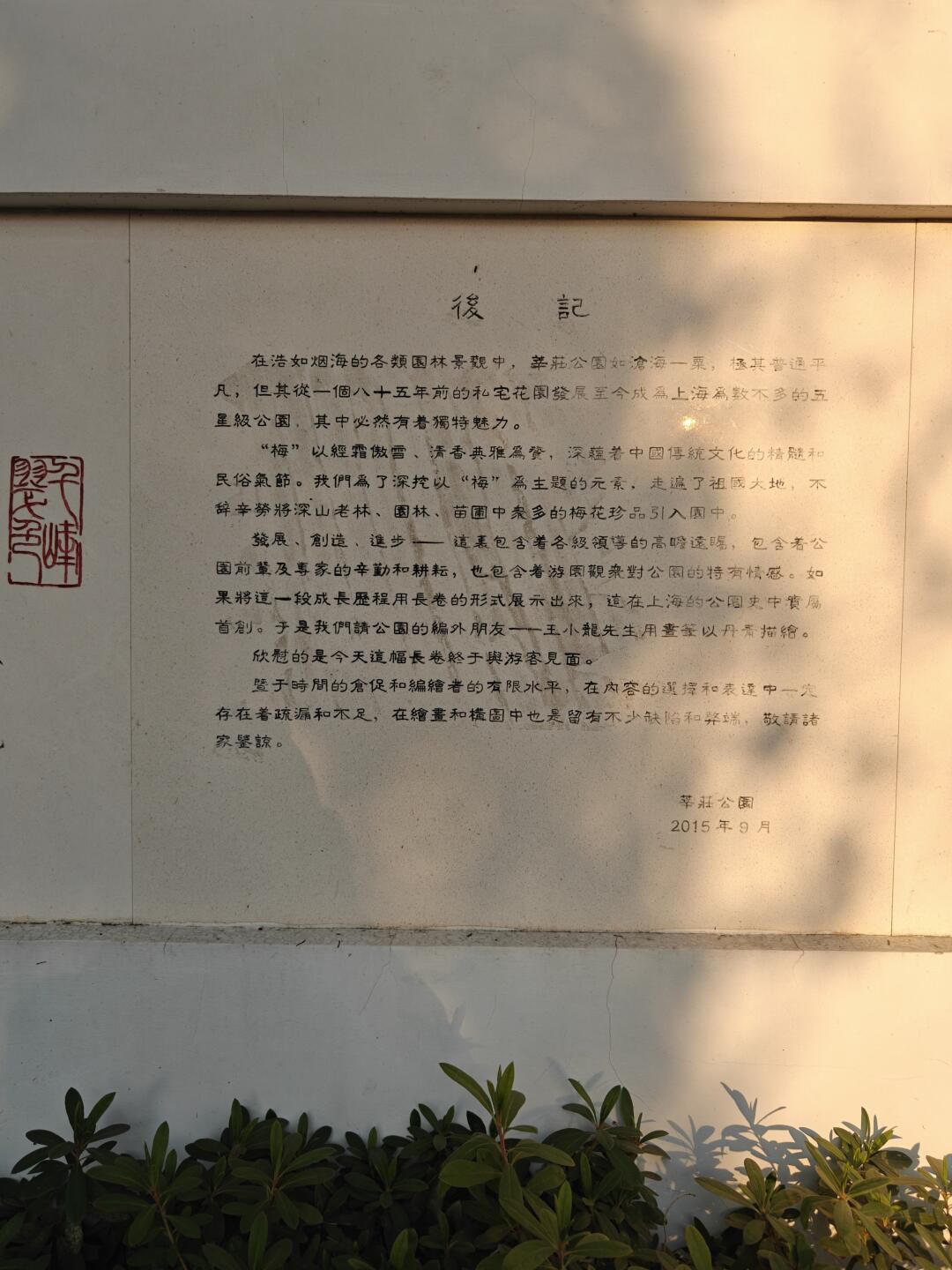 莘庄公园旅行图片 3