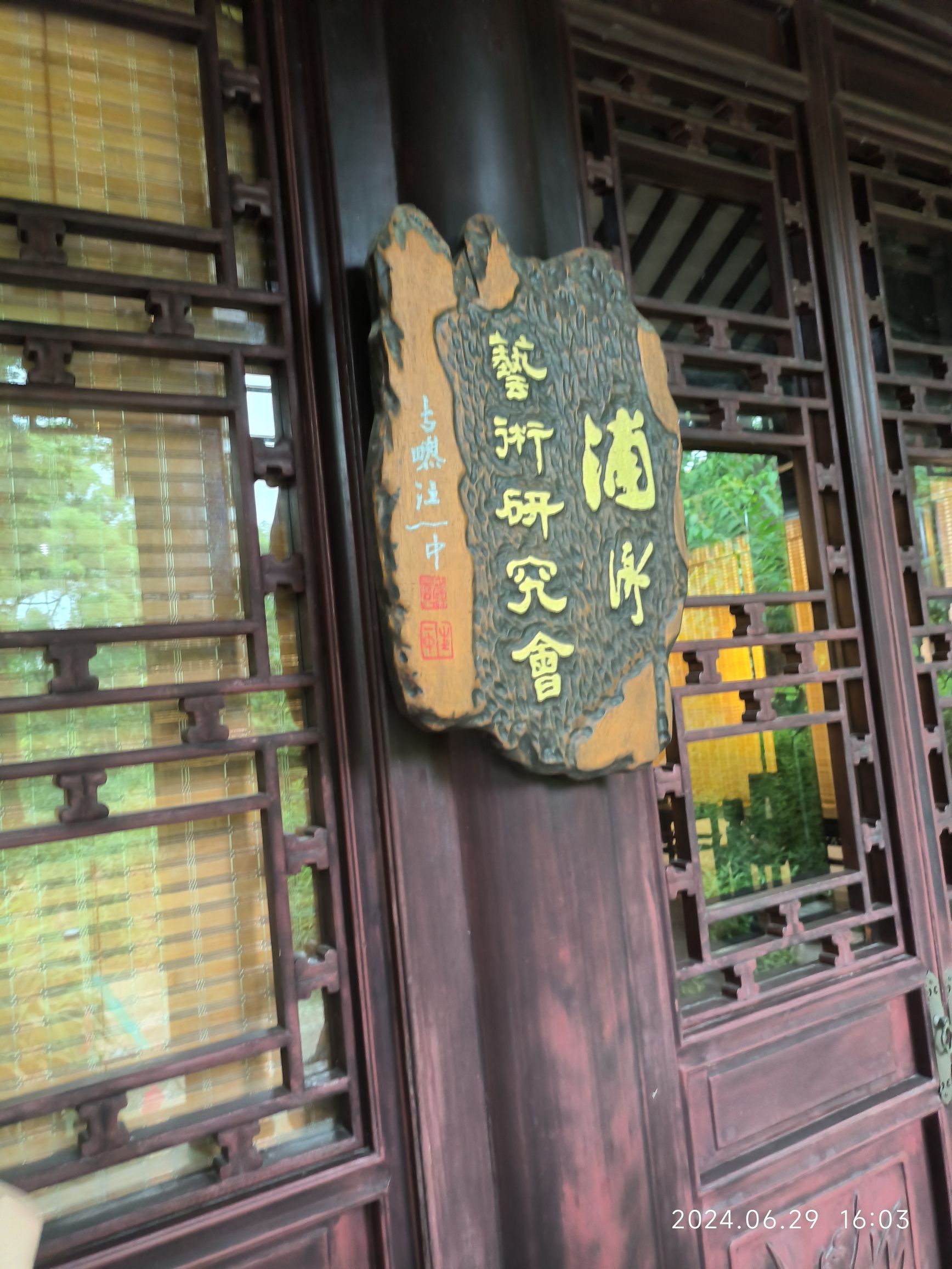 上海古猗园旅行图片 1