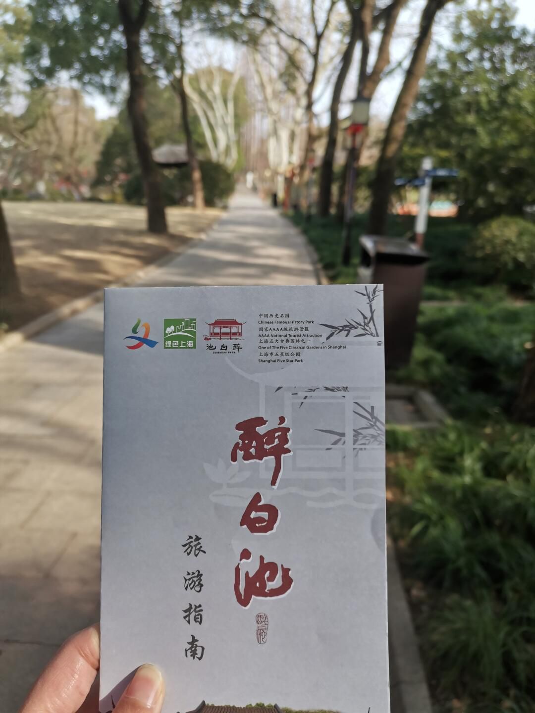 上海醉白池公园旅行图片 1