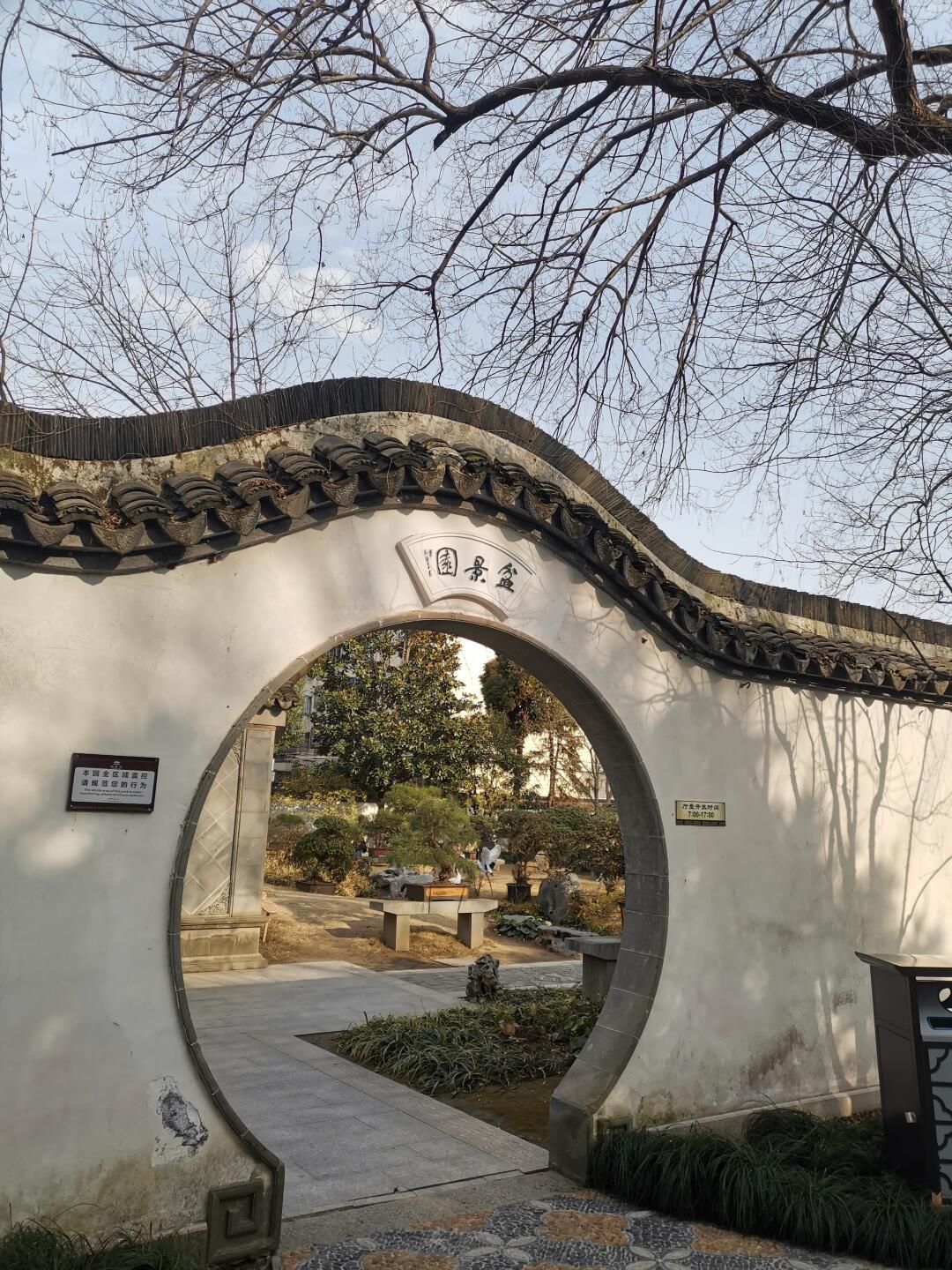 上海醉白池公园旅行图片 2