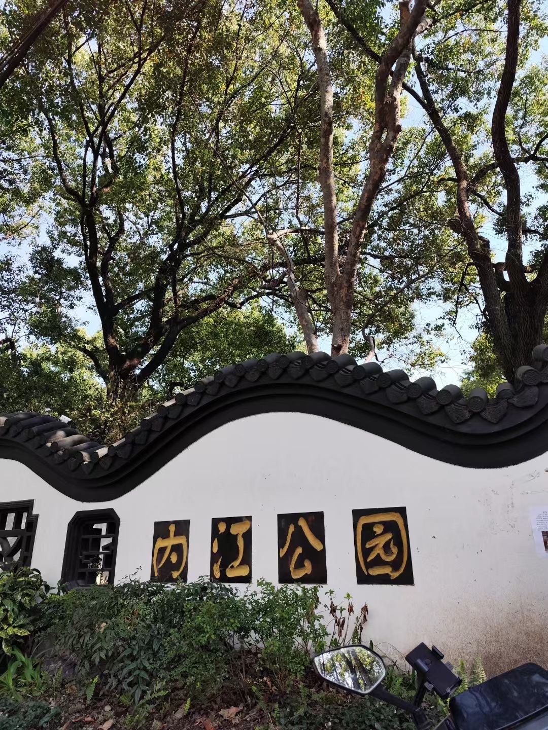 内江公园