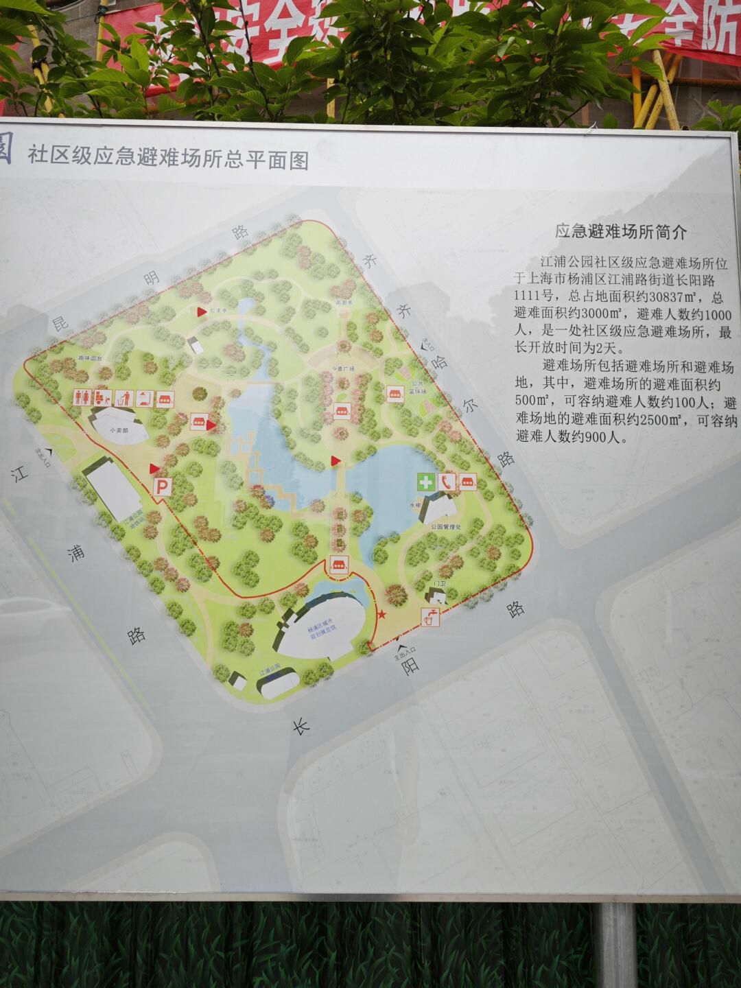 江浦公园旅行图片 2