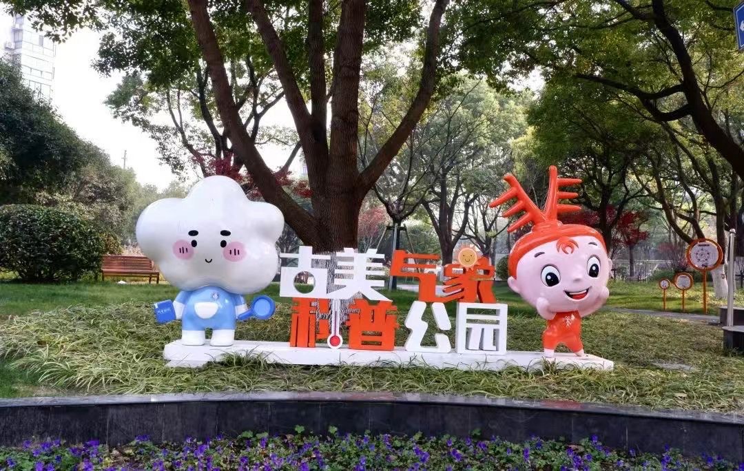 古美科普公园旅行图片 1