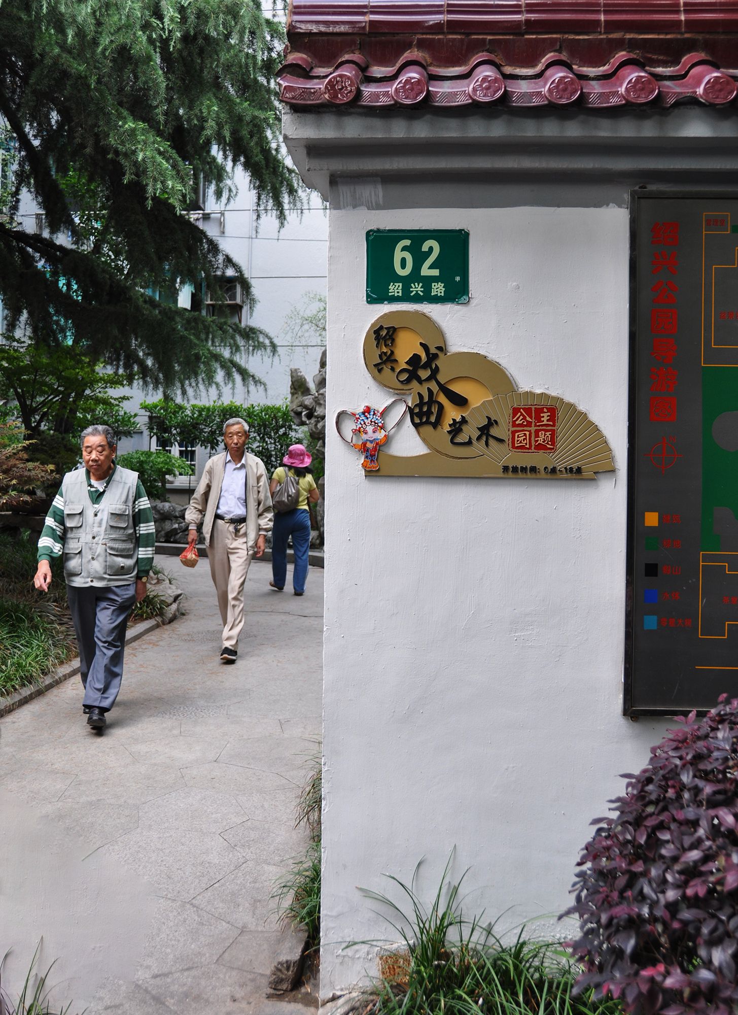 绍兴公园旅行图片 2