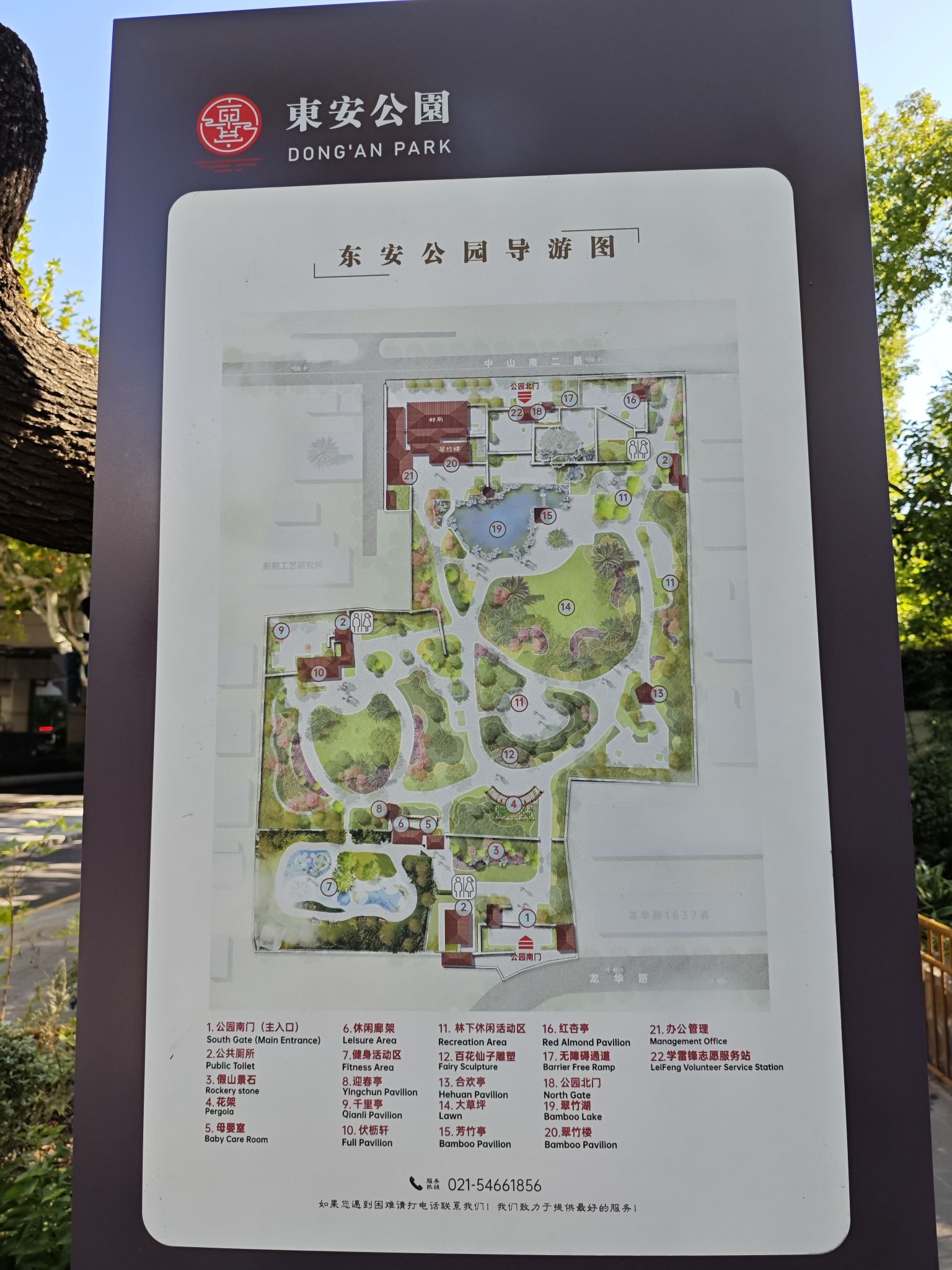 东安公园旅行图片 3