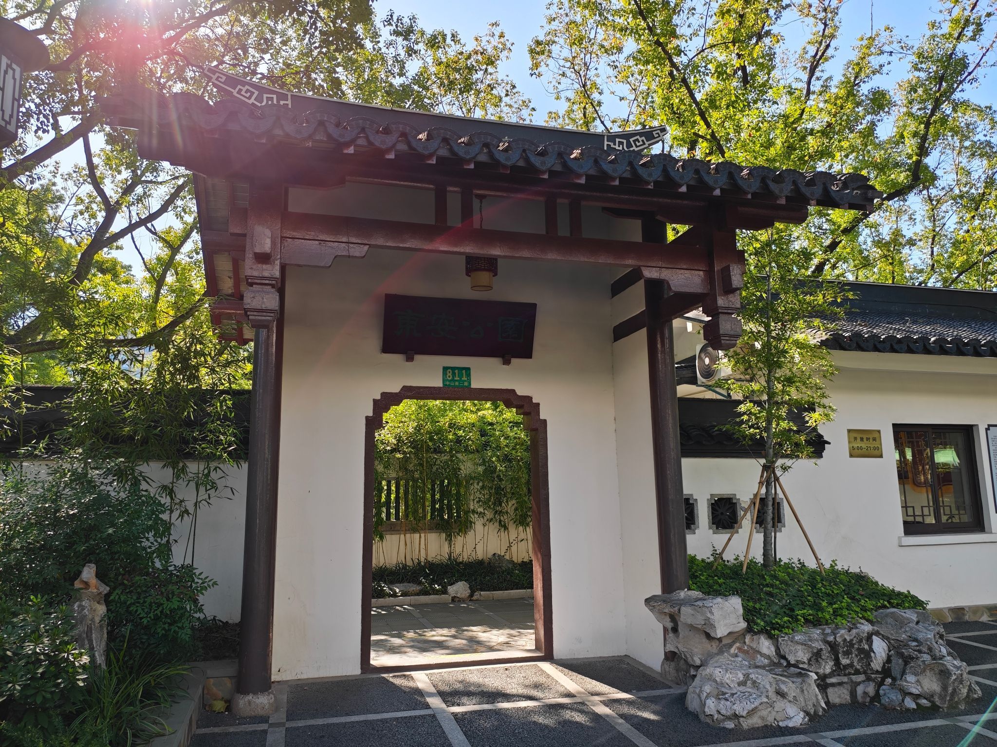 东安公园旅行图片 1