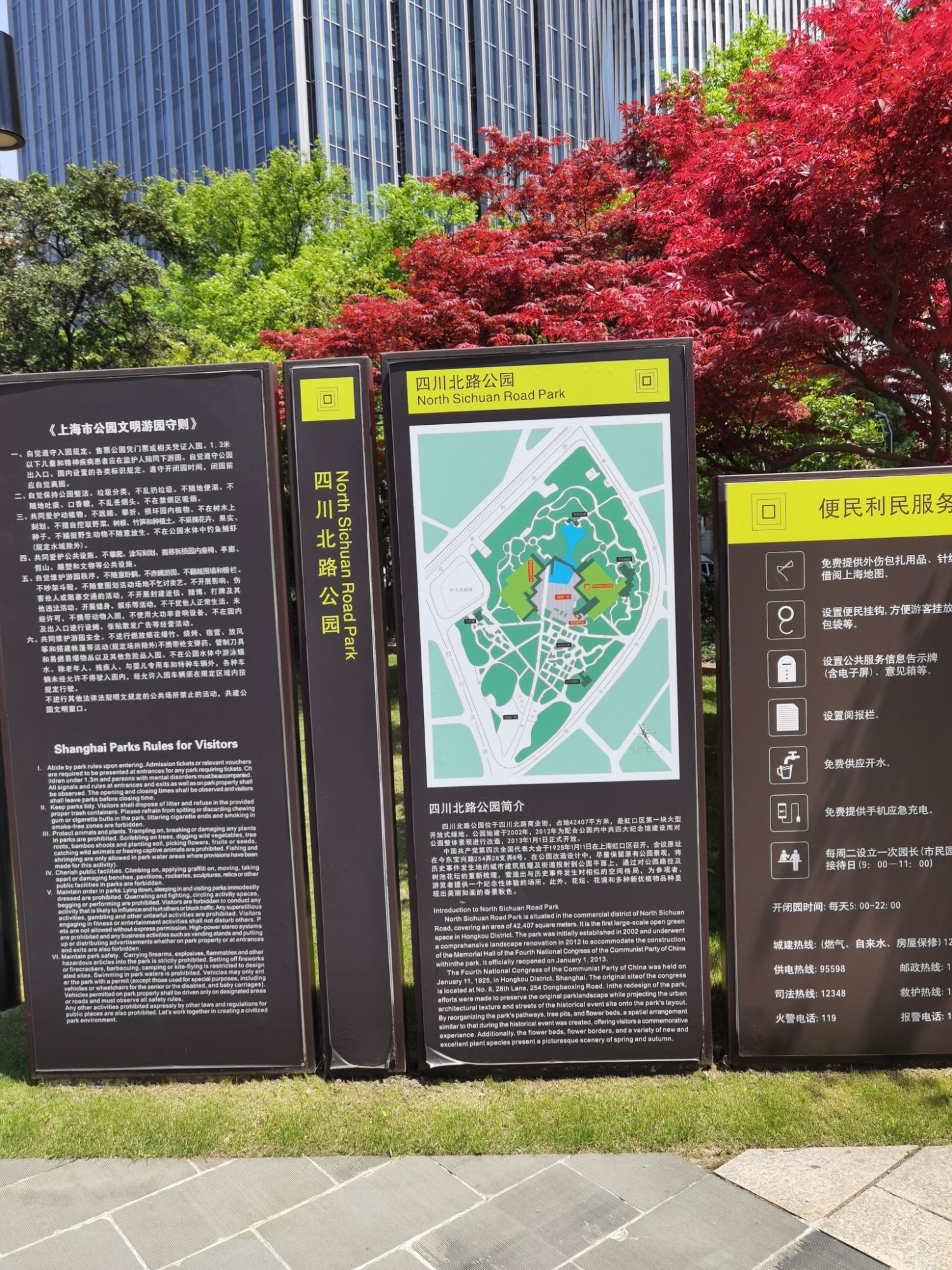 四川北路公园