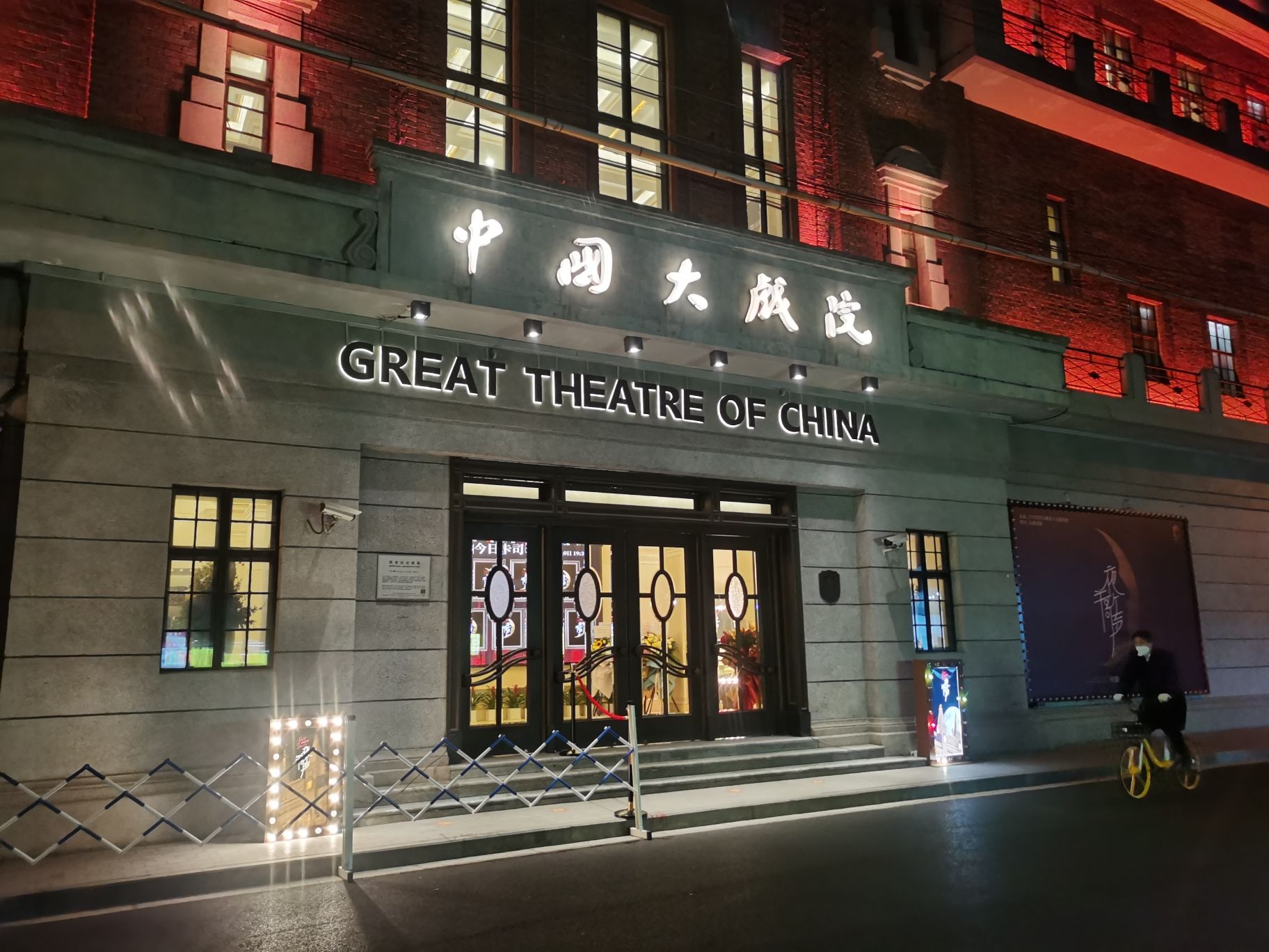 场地封面-中国大戏院