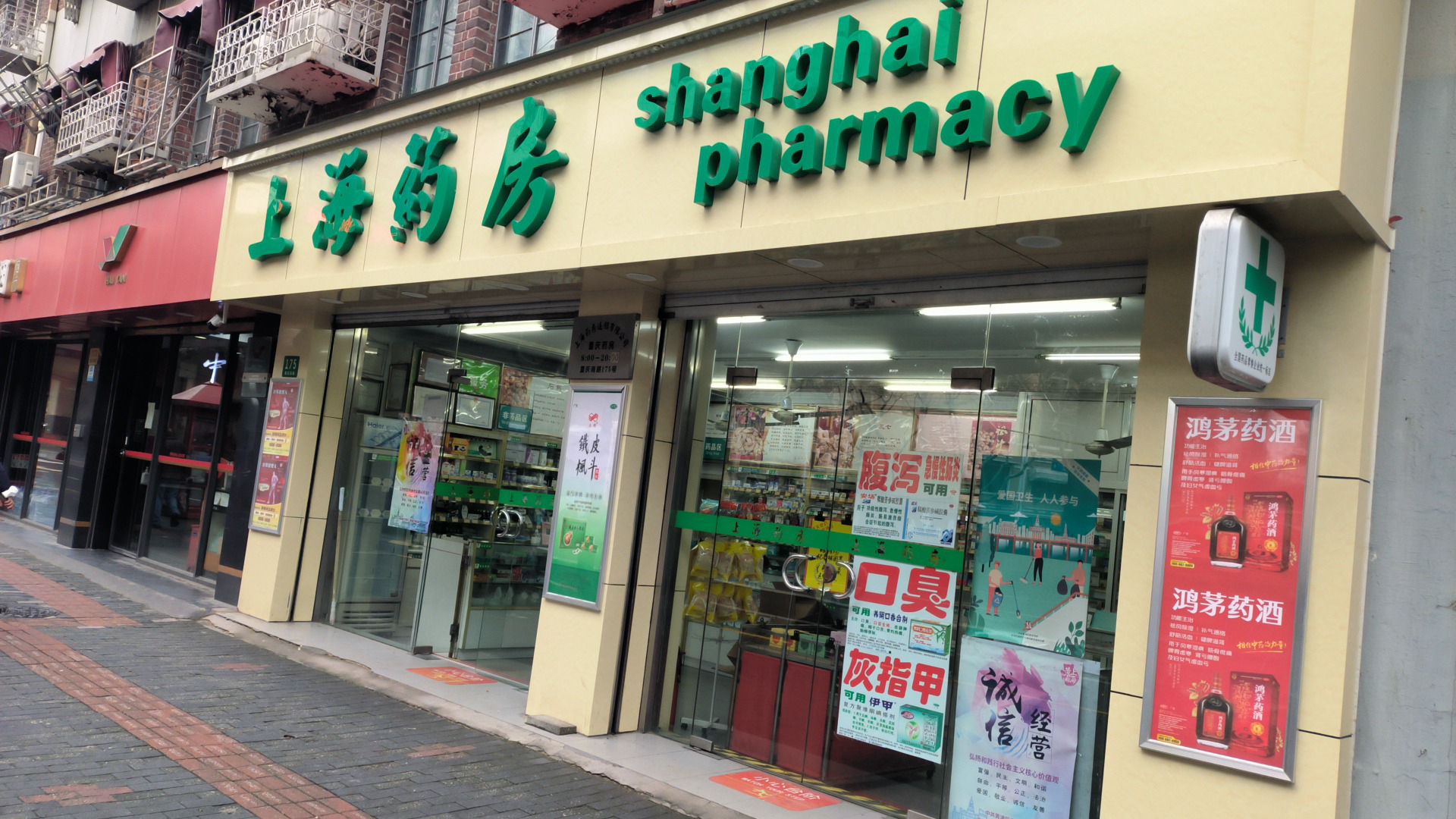 上海药房(重庆路店)