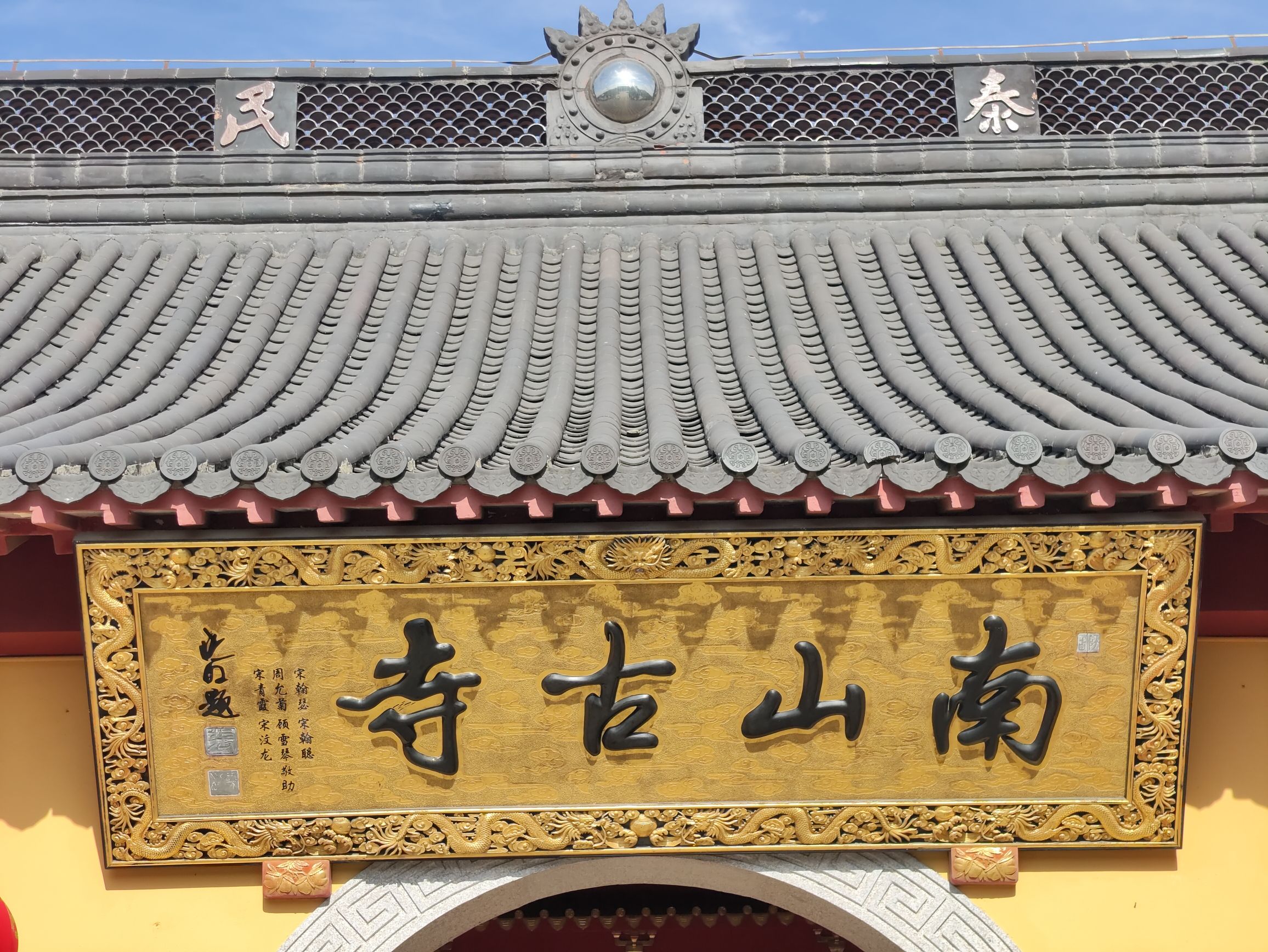 南山古寺