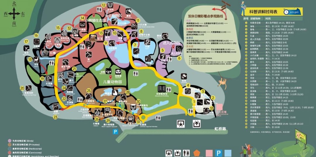 上海动物园旅行图片 2