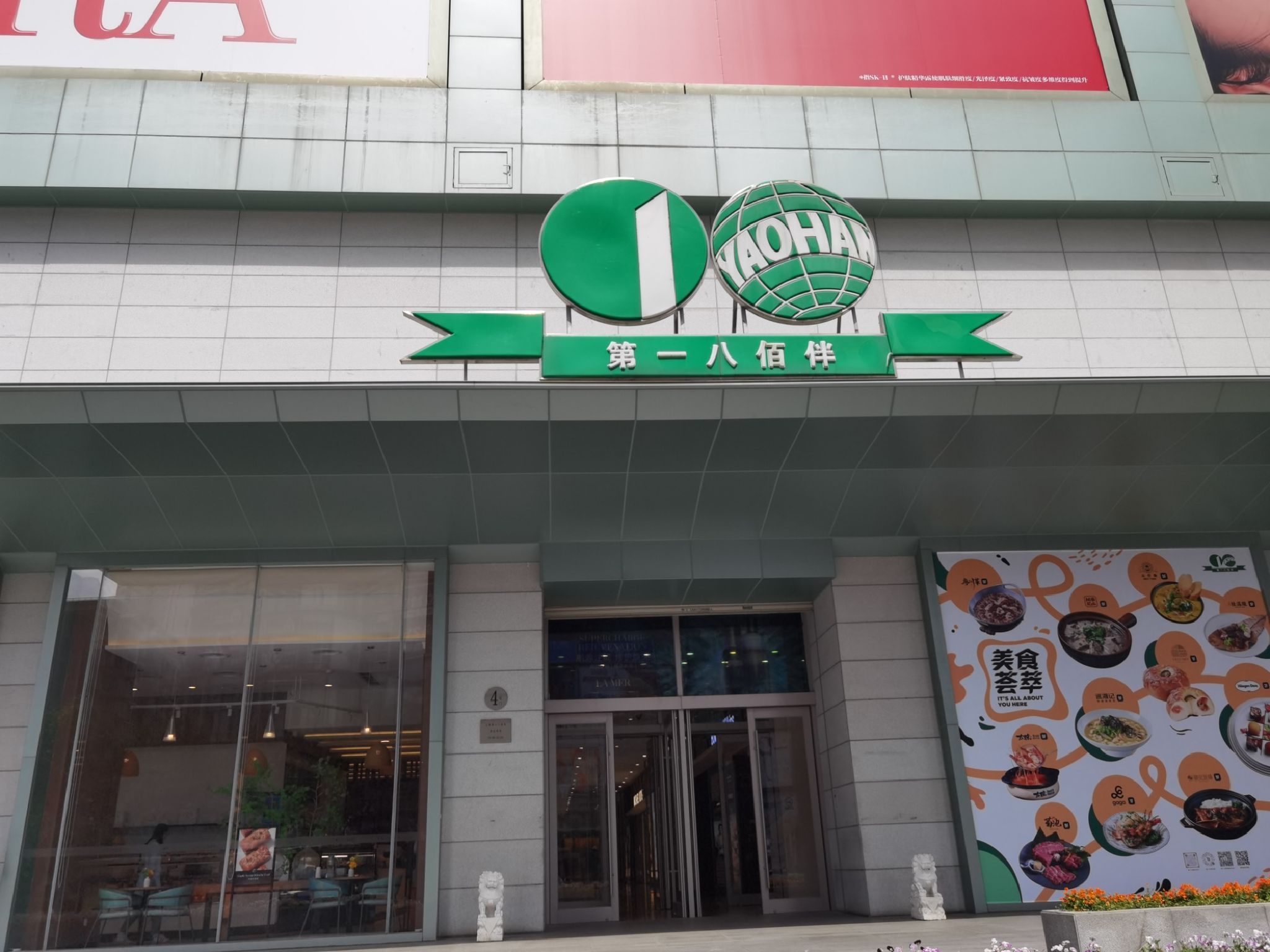 上海第一八佰伴