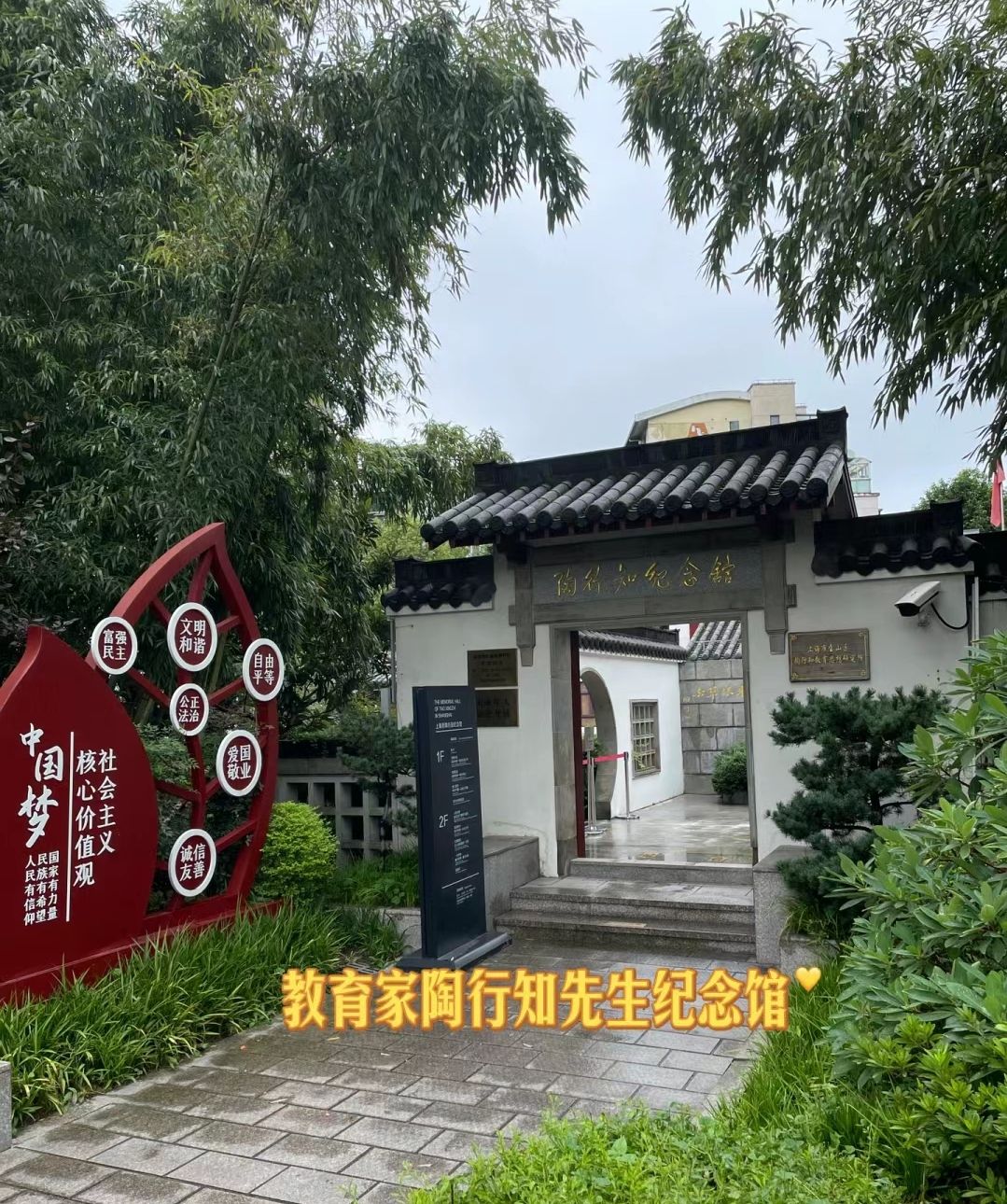 大华行知公园旅行图片 1