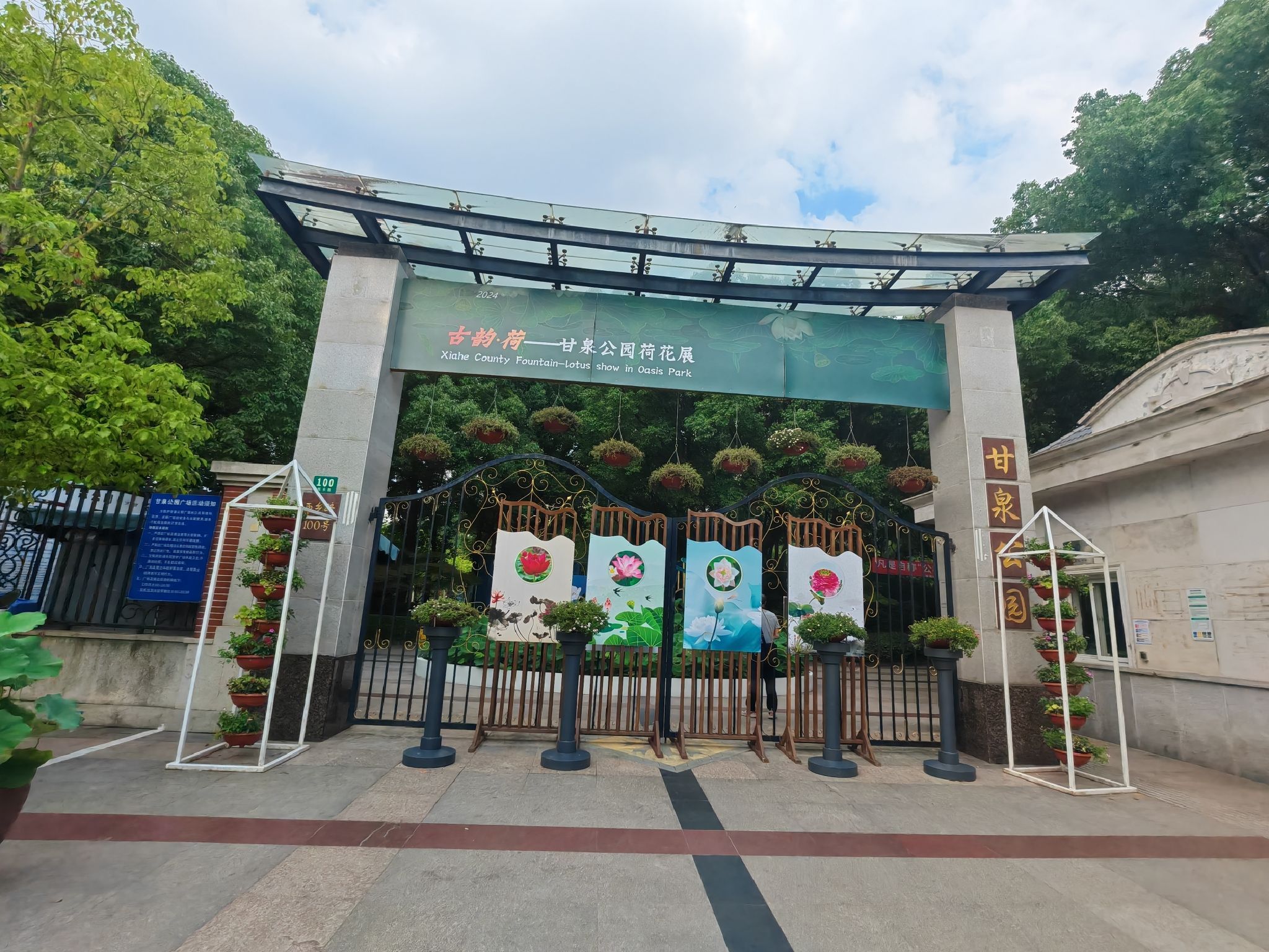 甘泉公园