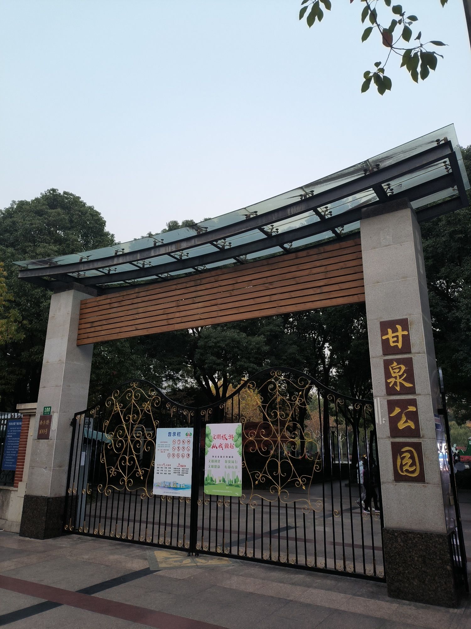 甘泉公园旅行图片 1
