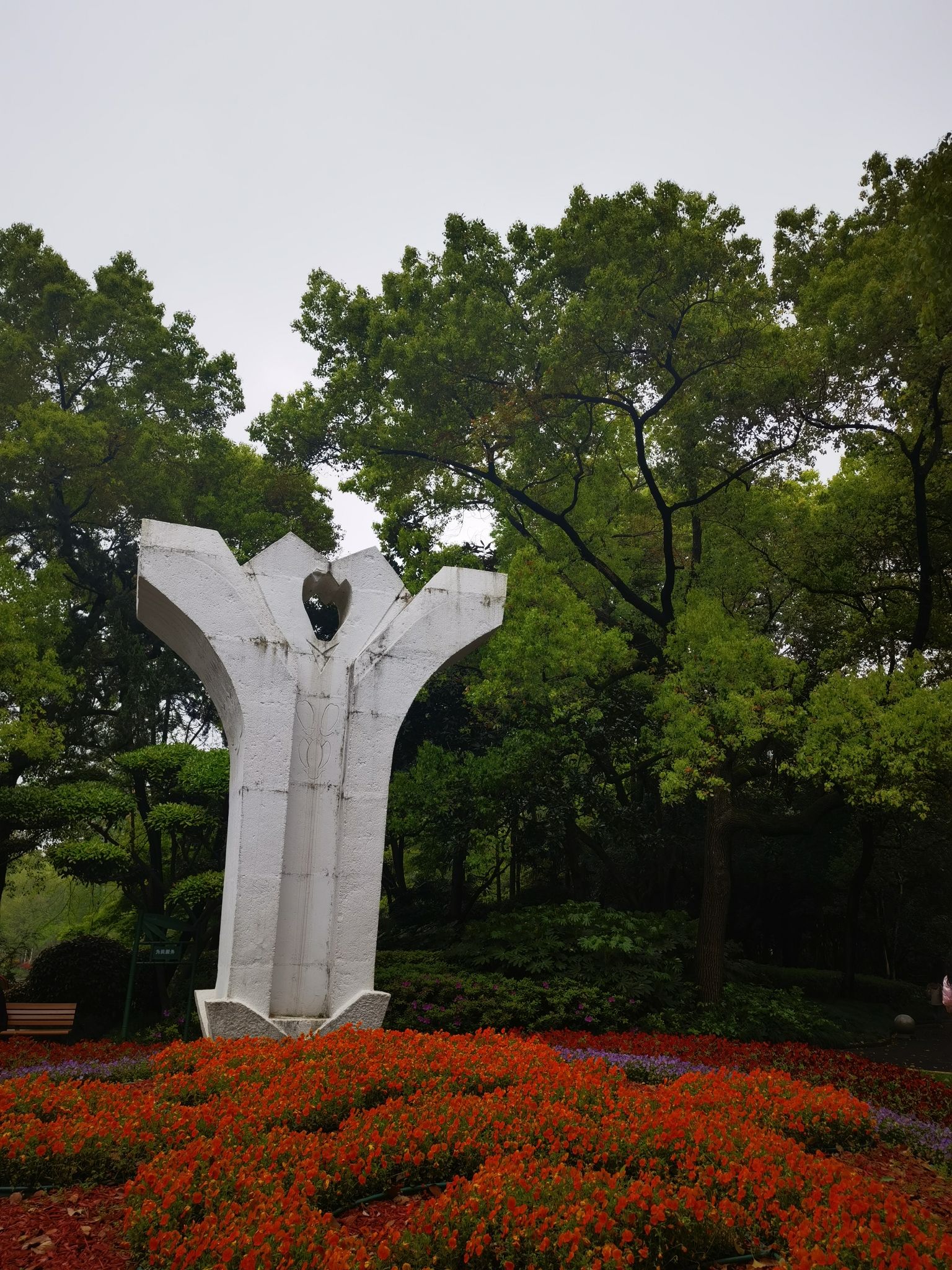 天山公园旅行图片 1