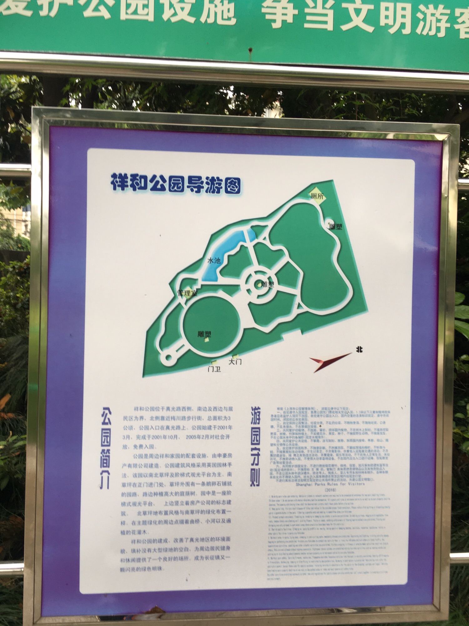 祥和公园旅行图片 1