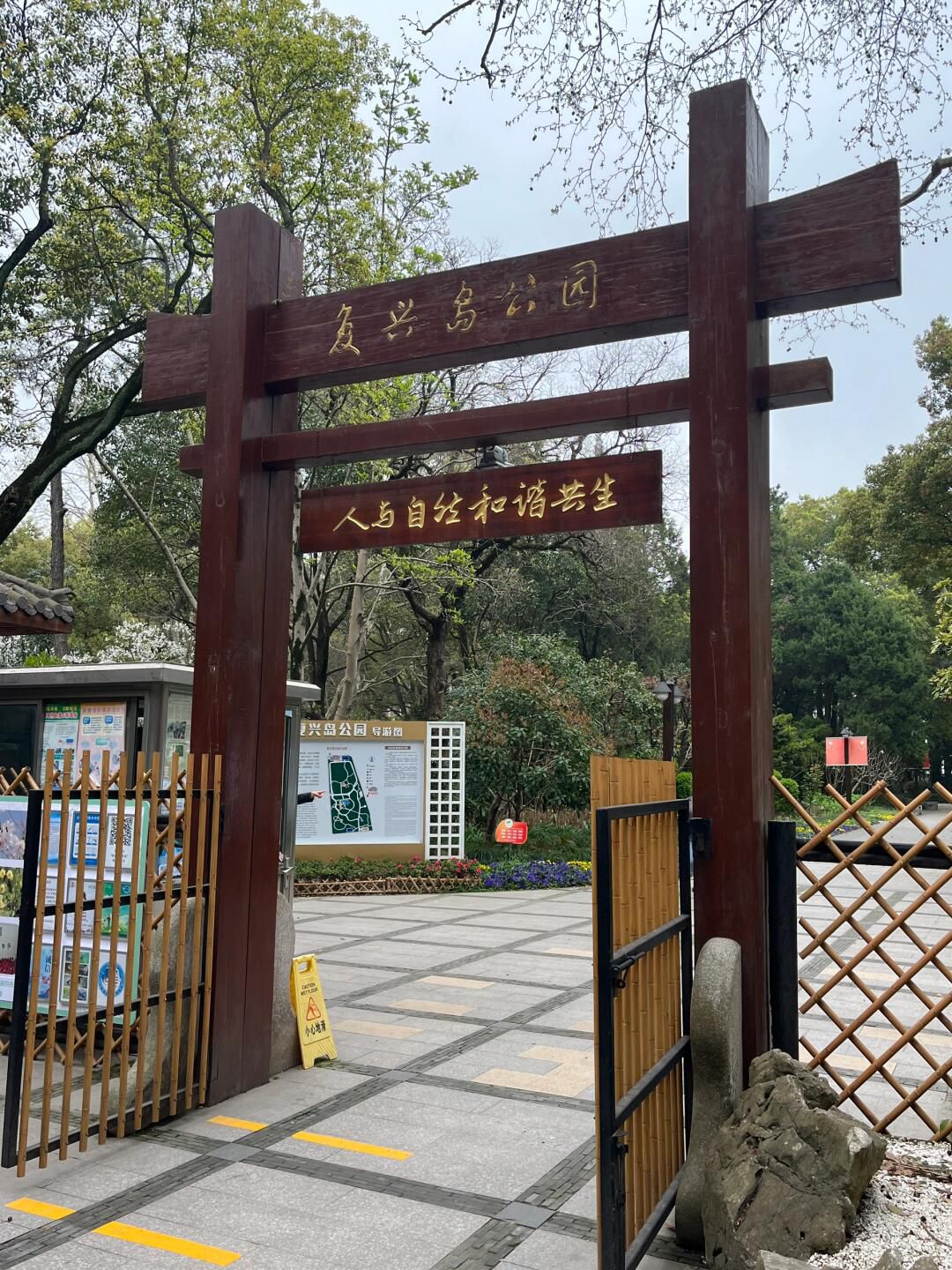 复兴岛公园旅行图片 1