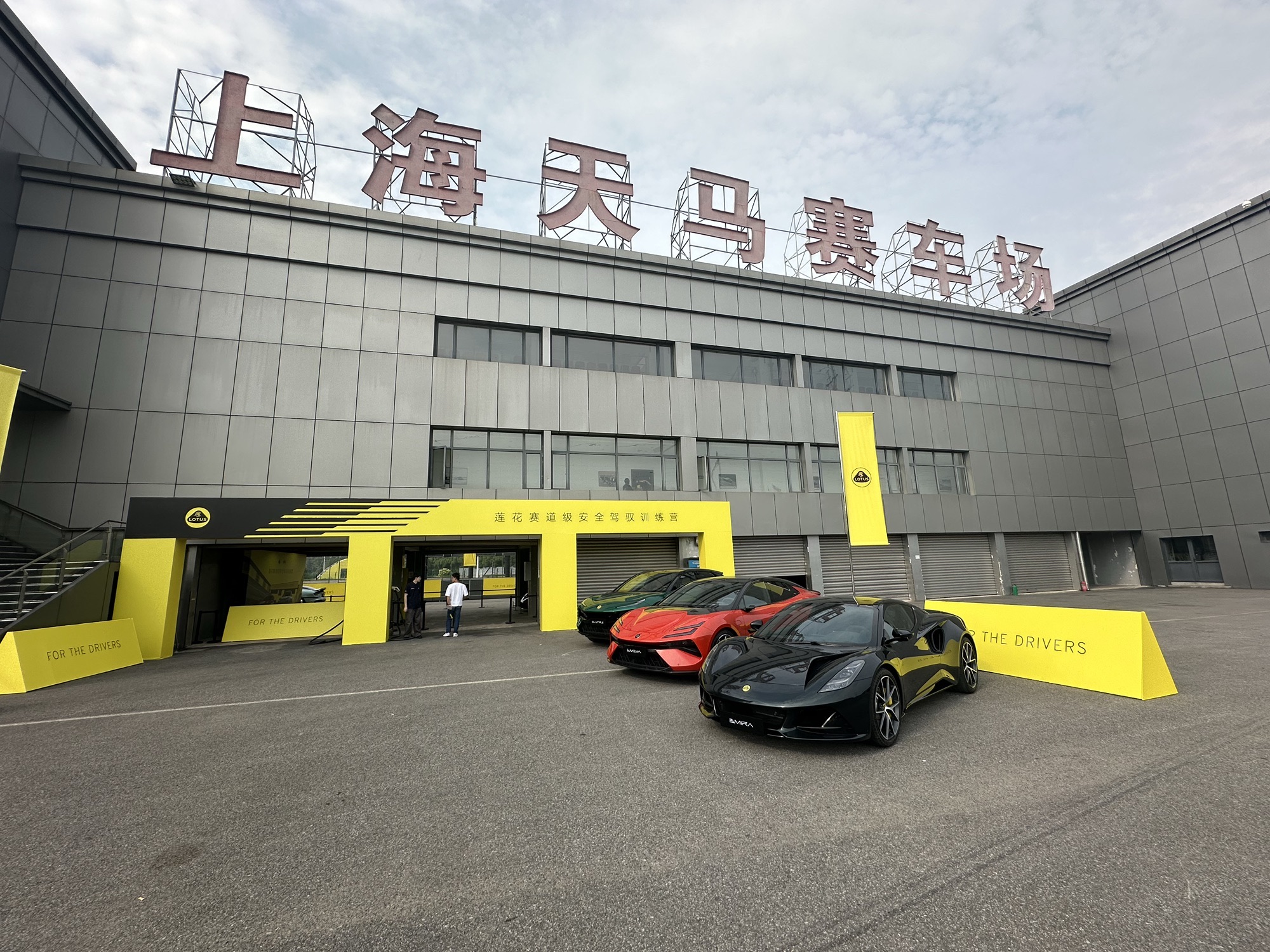 场地封面-天马赛车场