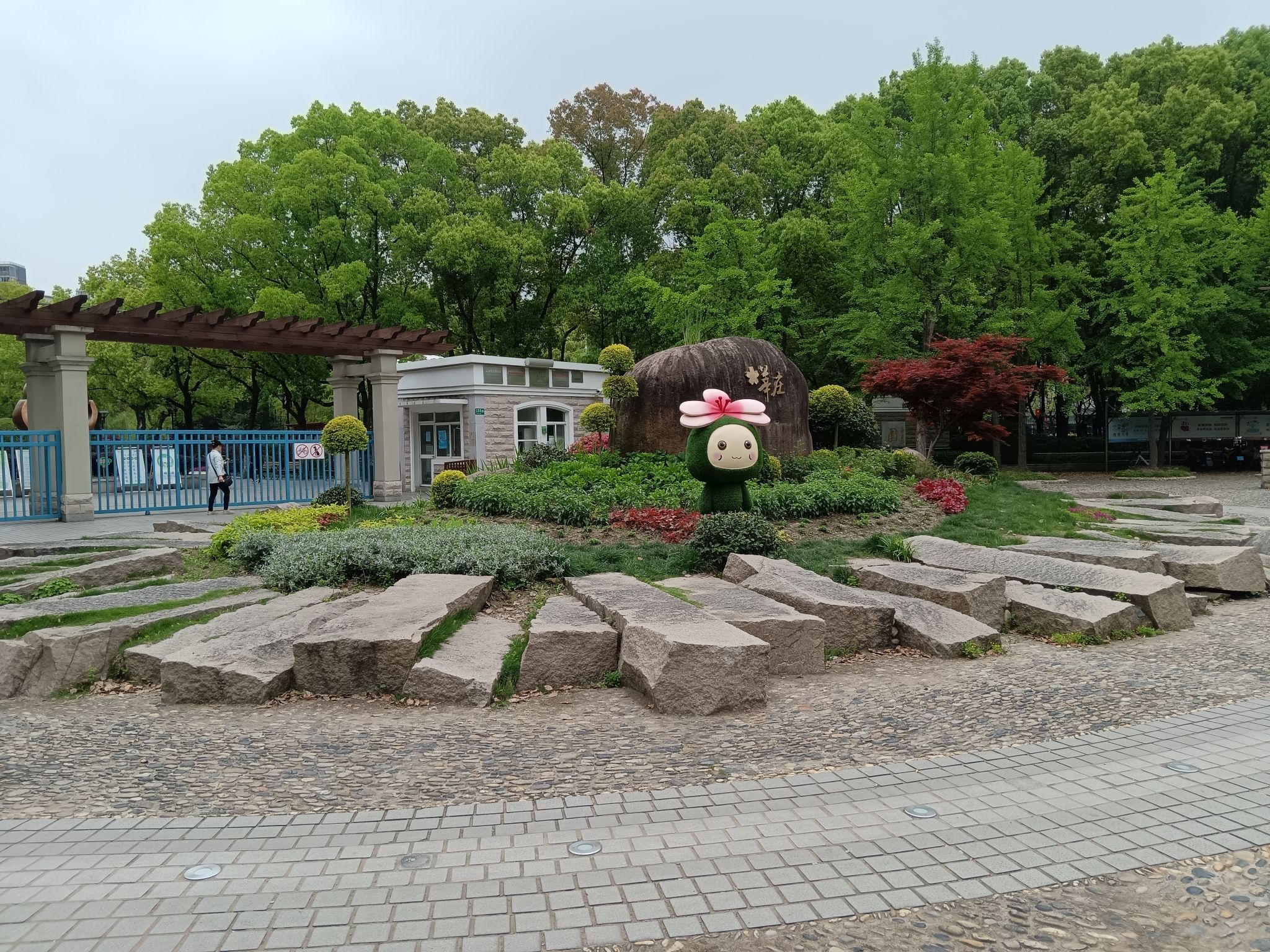 莘城中央公园旅行图片 1