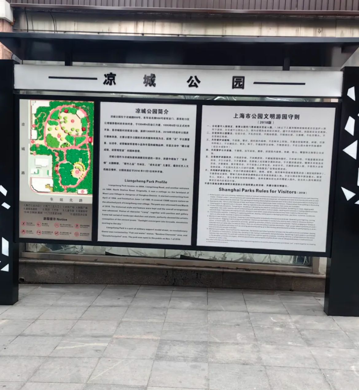 凉城公园旅行图片 2