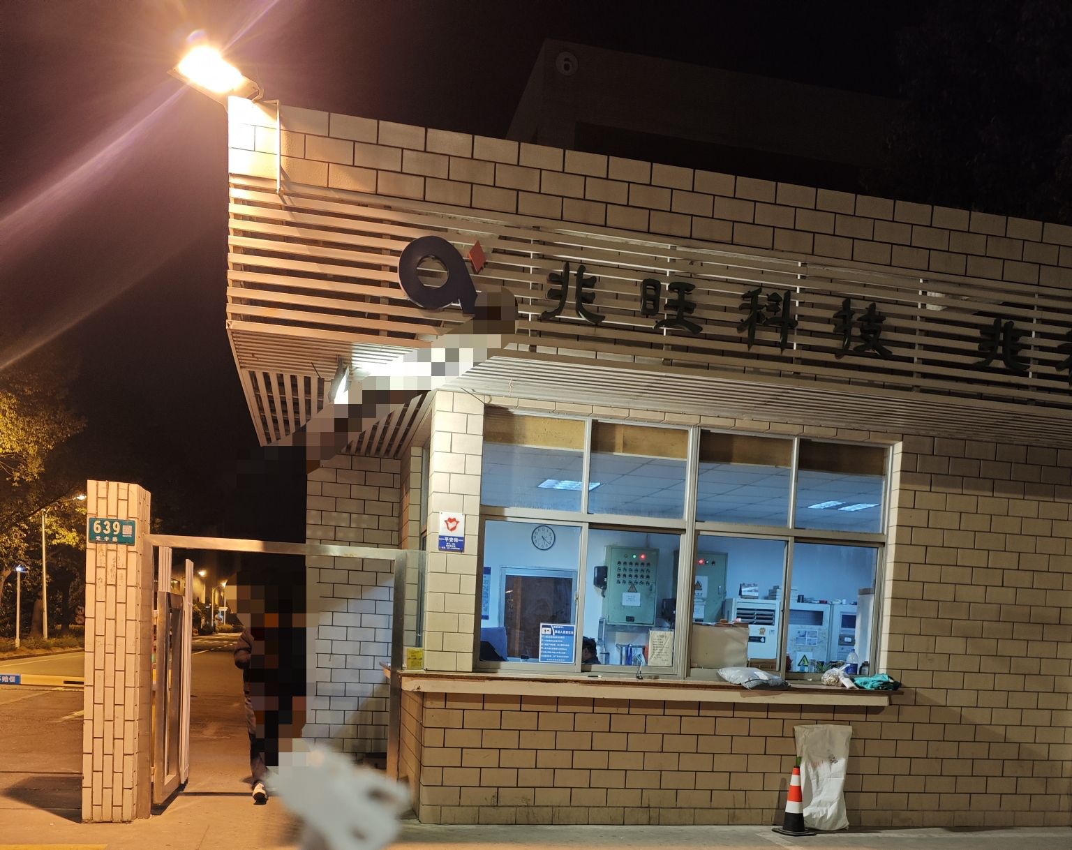 上海兆旺科技