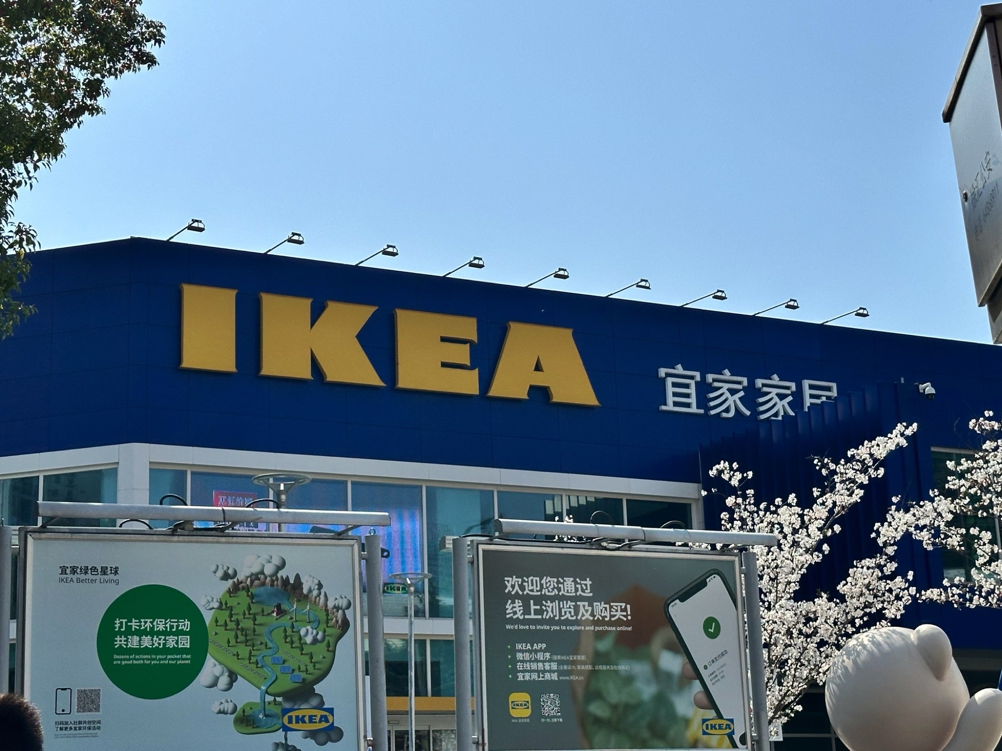 IKEA宜家家居(上海徐汇商场)