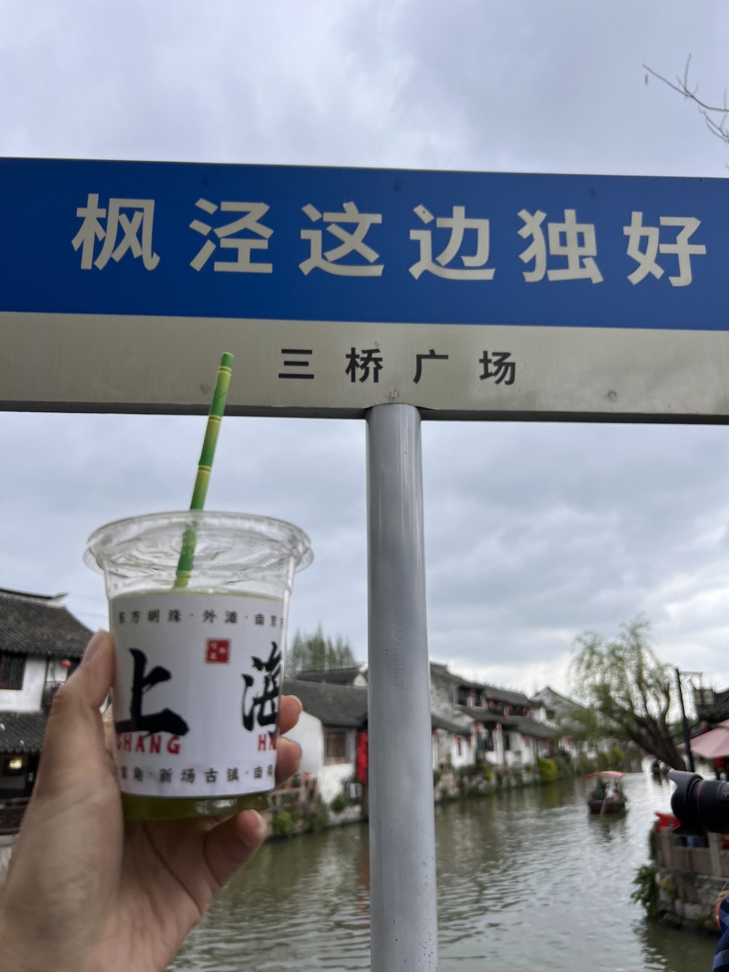 枫泾古镇旅行图片 2