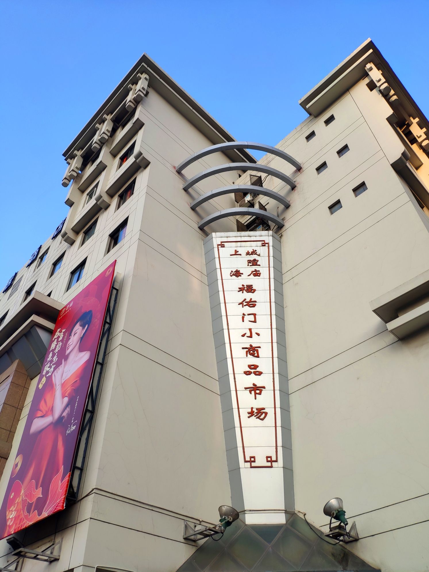 上海城隍庙福佑门小商品批发市场