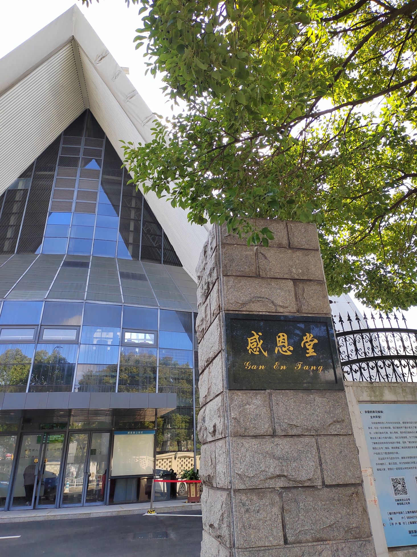 感恩堂