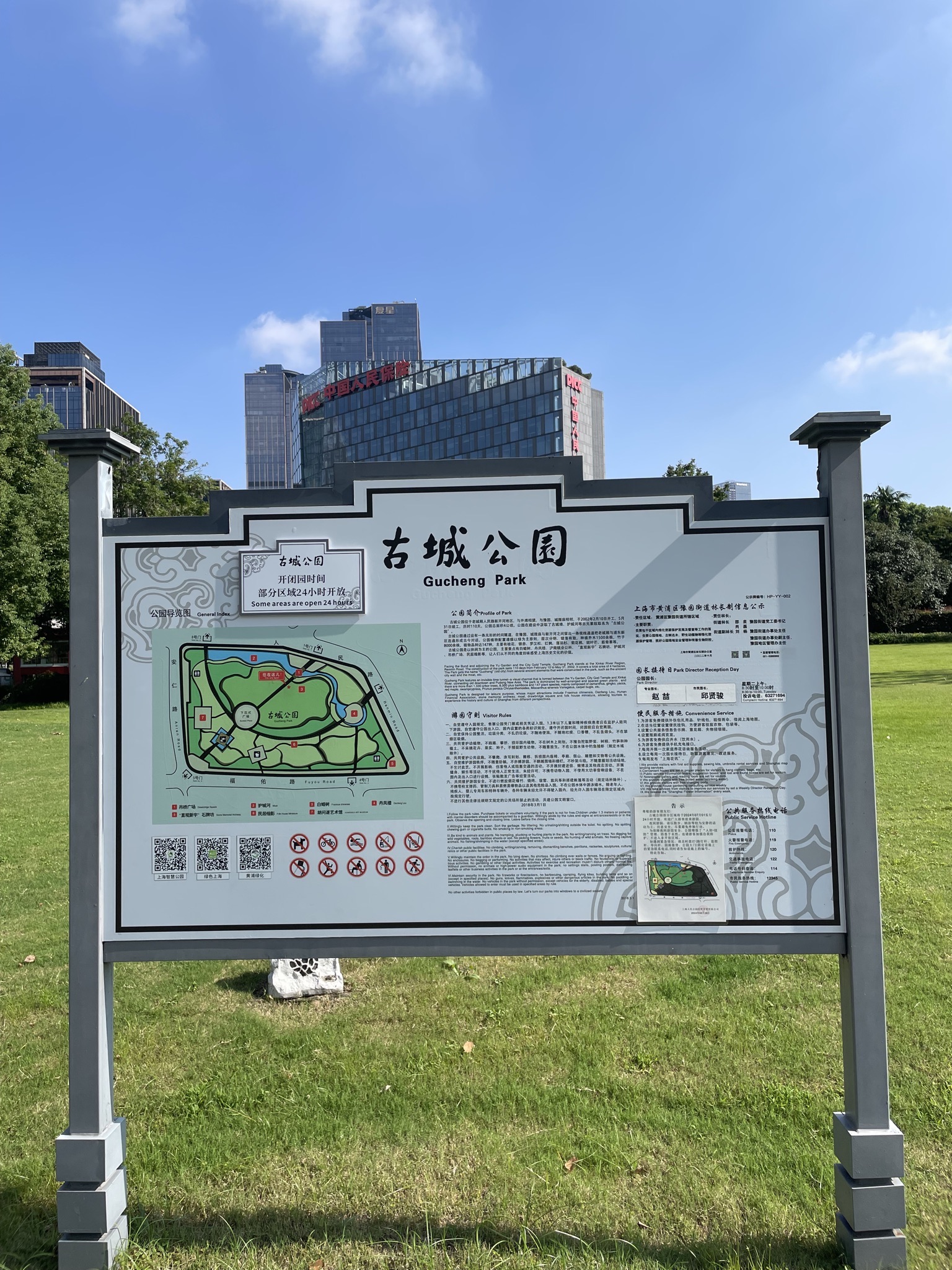 古城公园