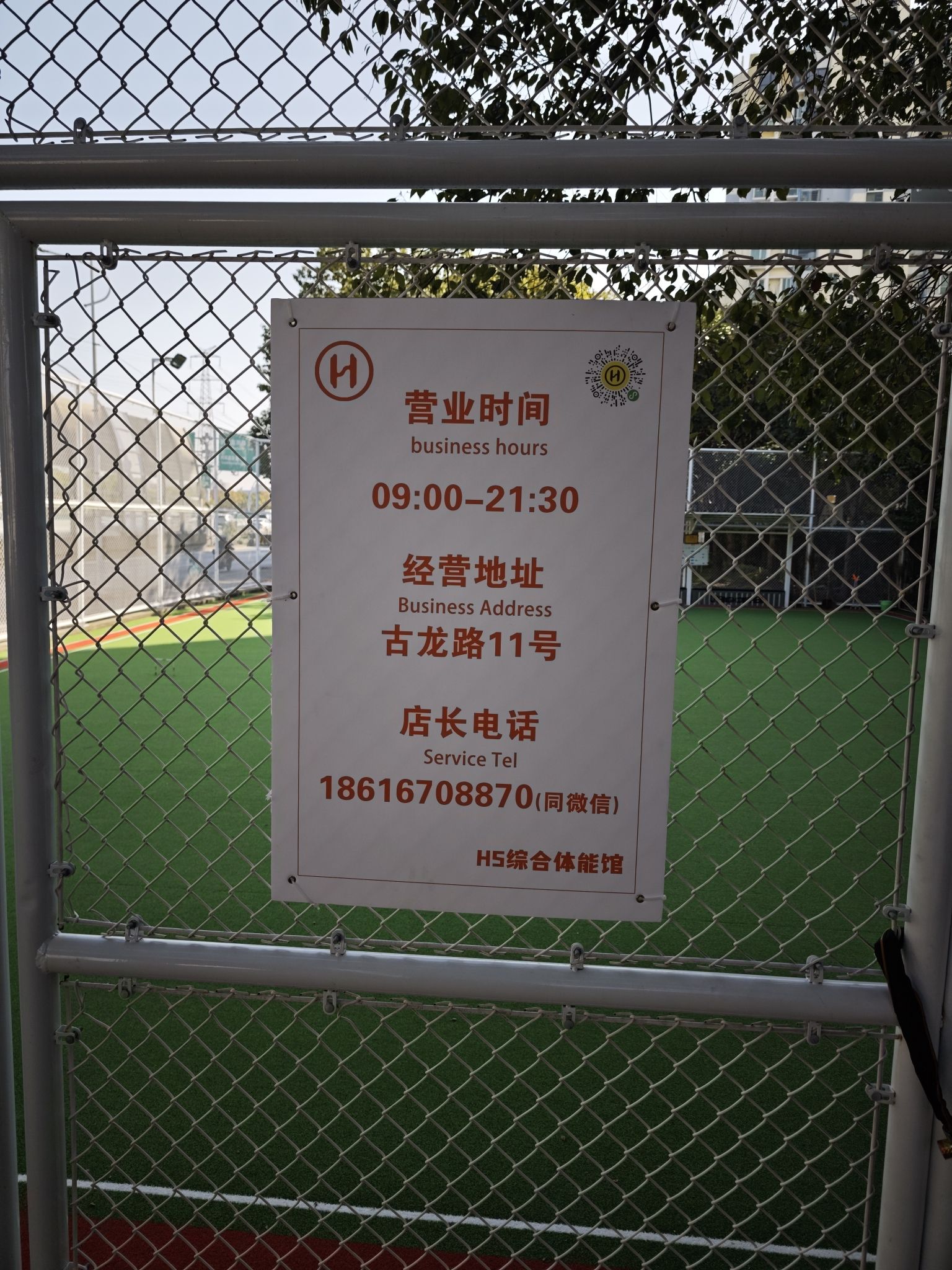 古美中环运动公园旅行图片 3