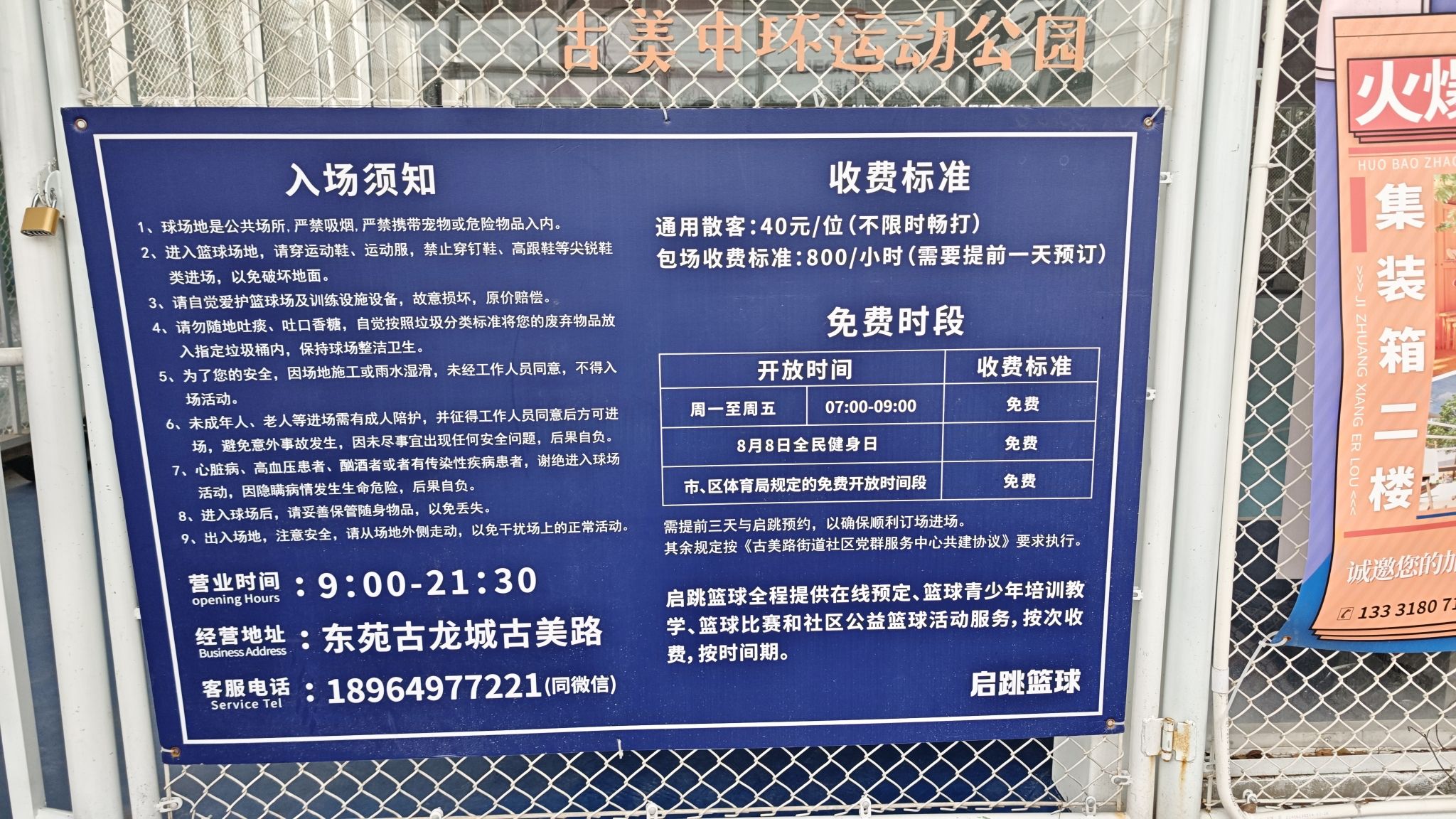 古美中环运动公园旅行图片 3