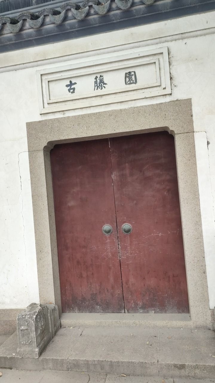古藤园旅行图片 1
