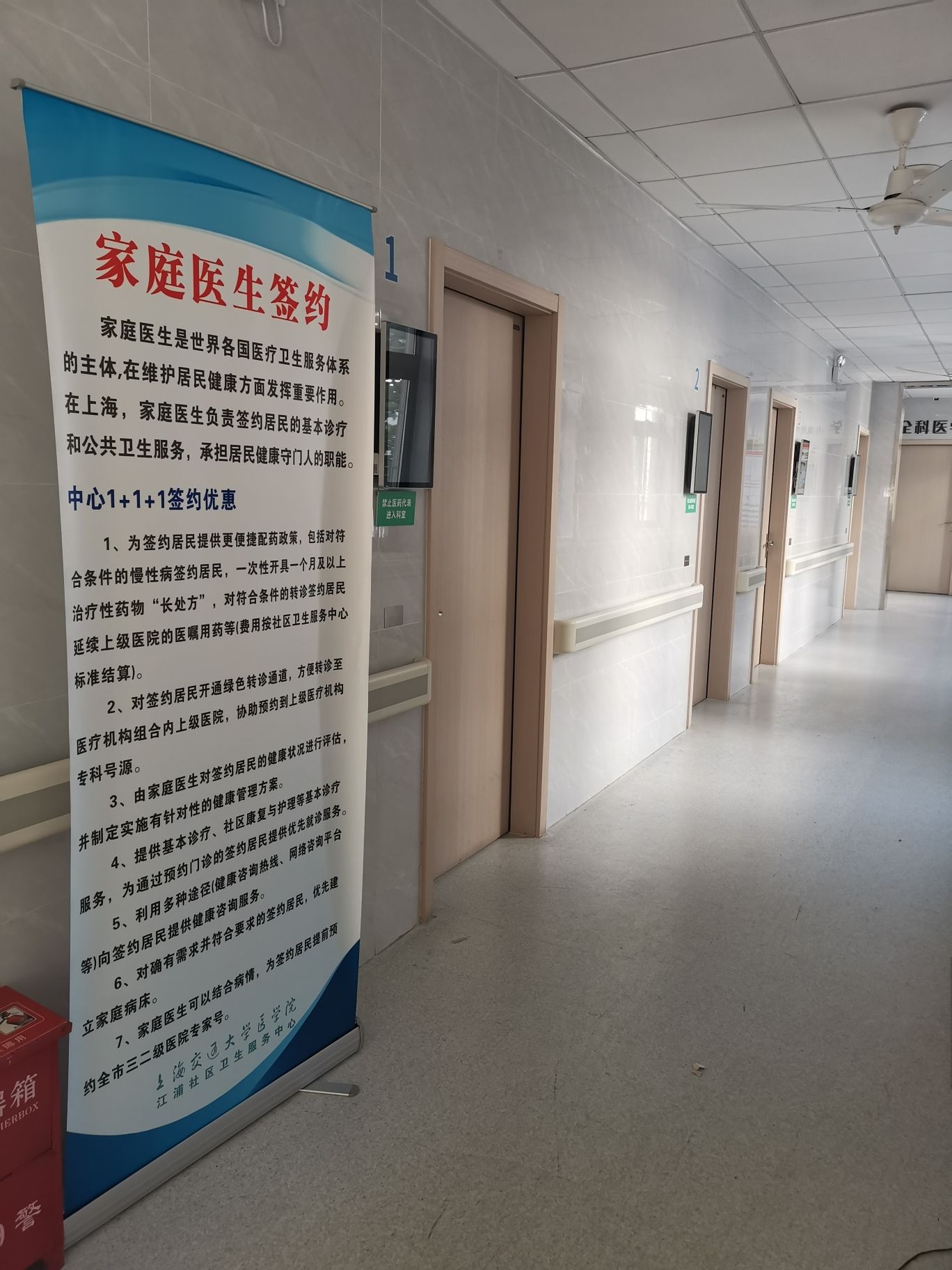 上海交通大学医学院江浦社区卫生服务中心