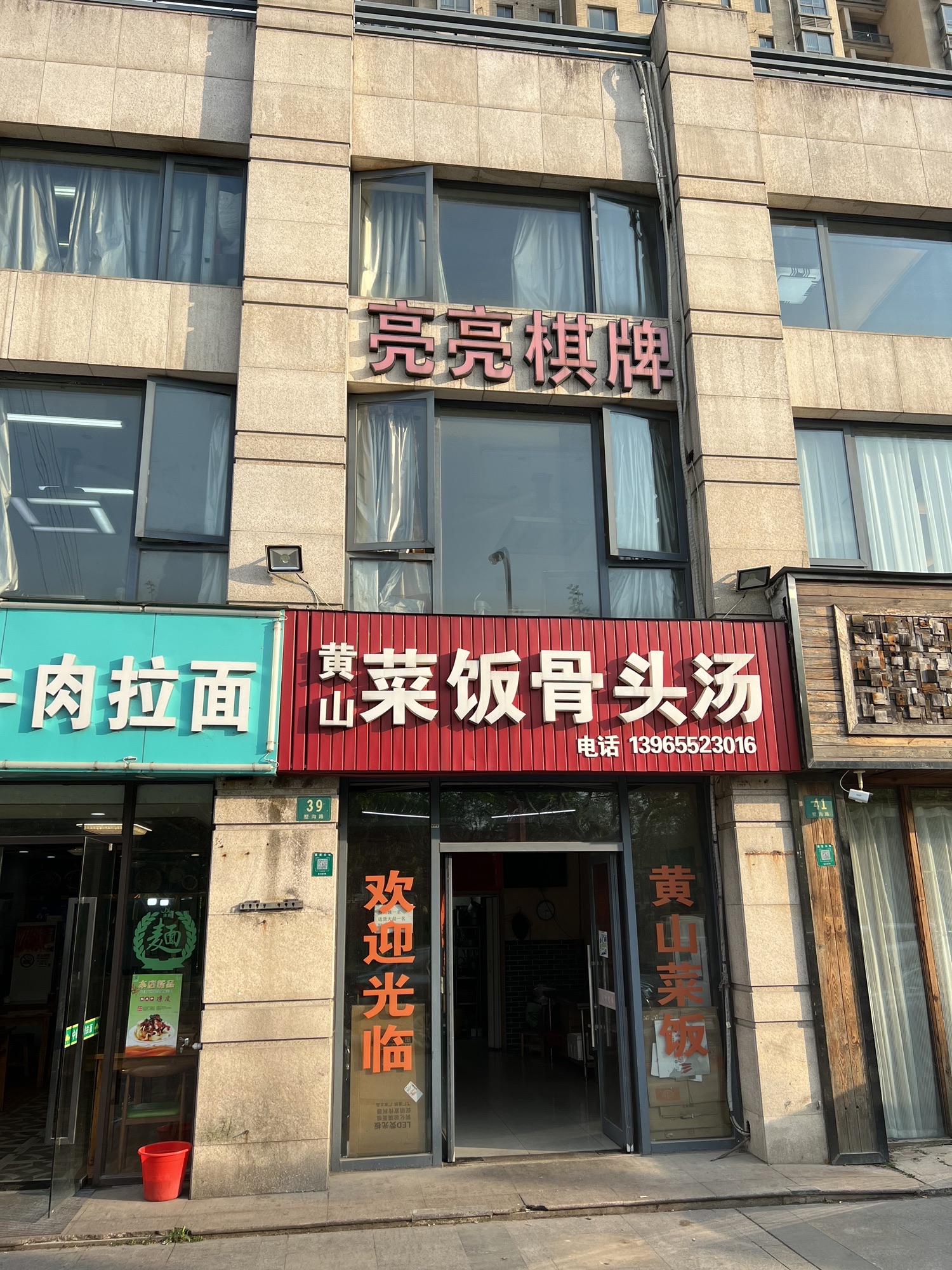 场地封面-亮亮棋牌(墅沟路店)