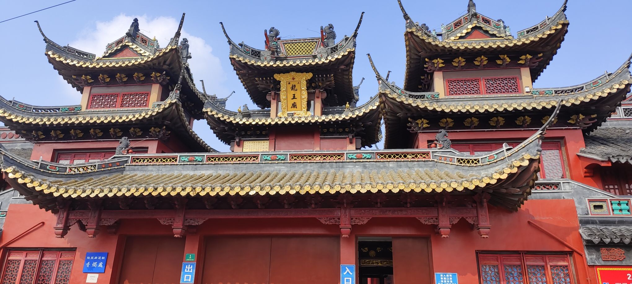 龙王庙