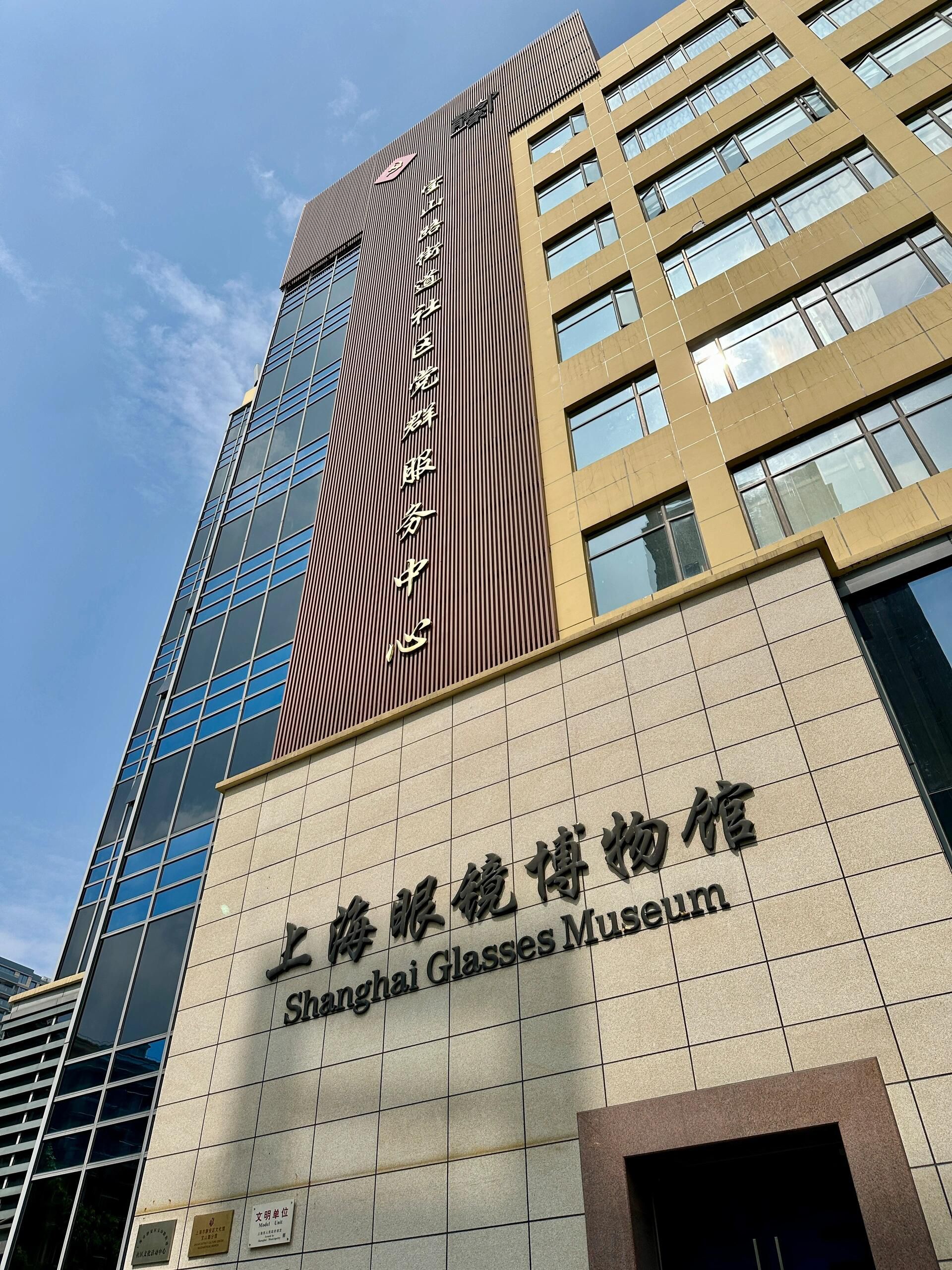 上海眼镜博物馆