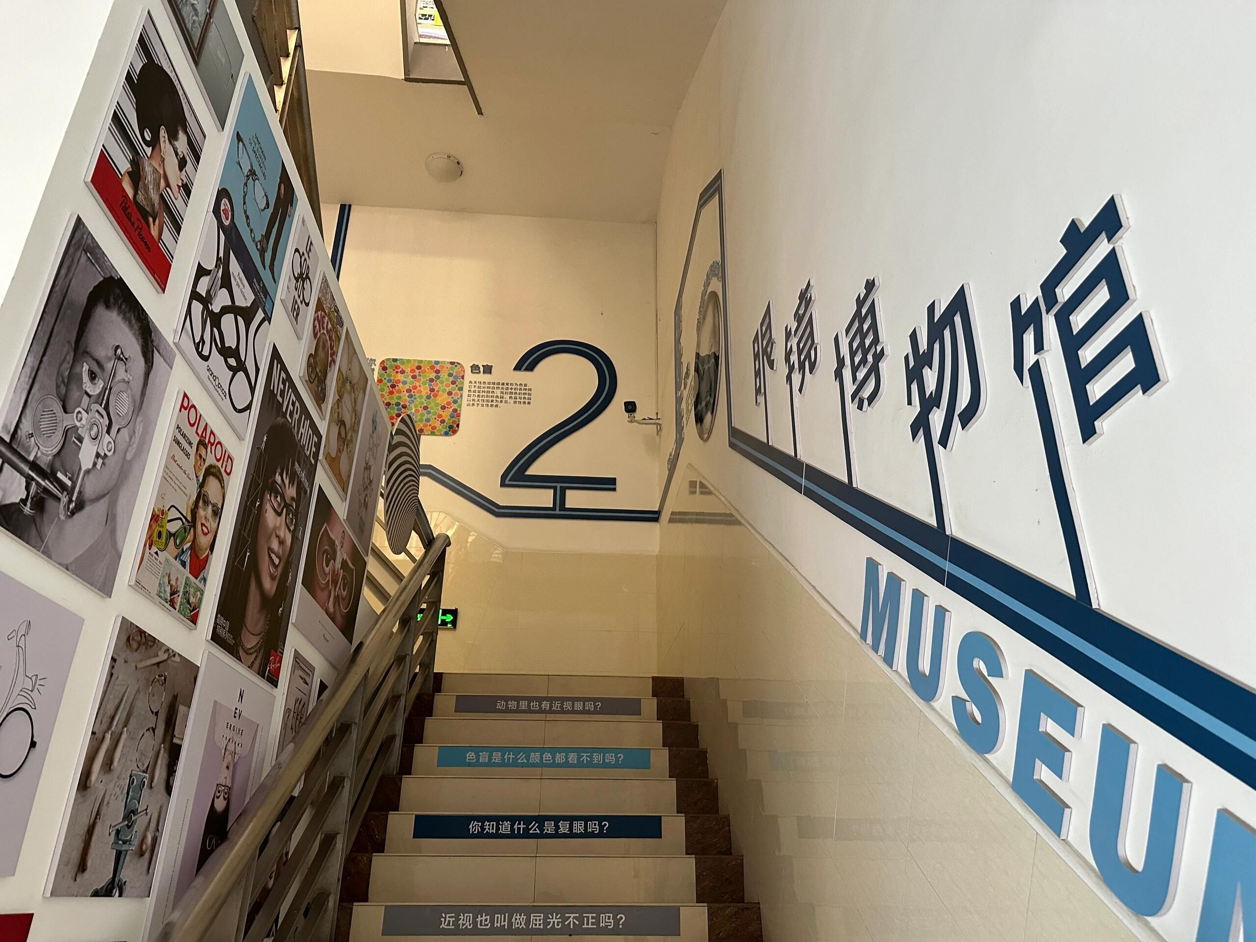上海眼镜博物馆