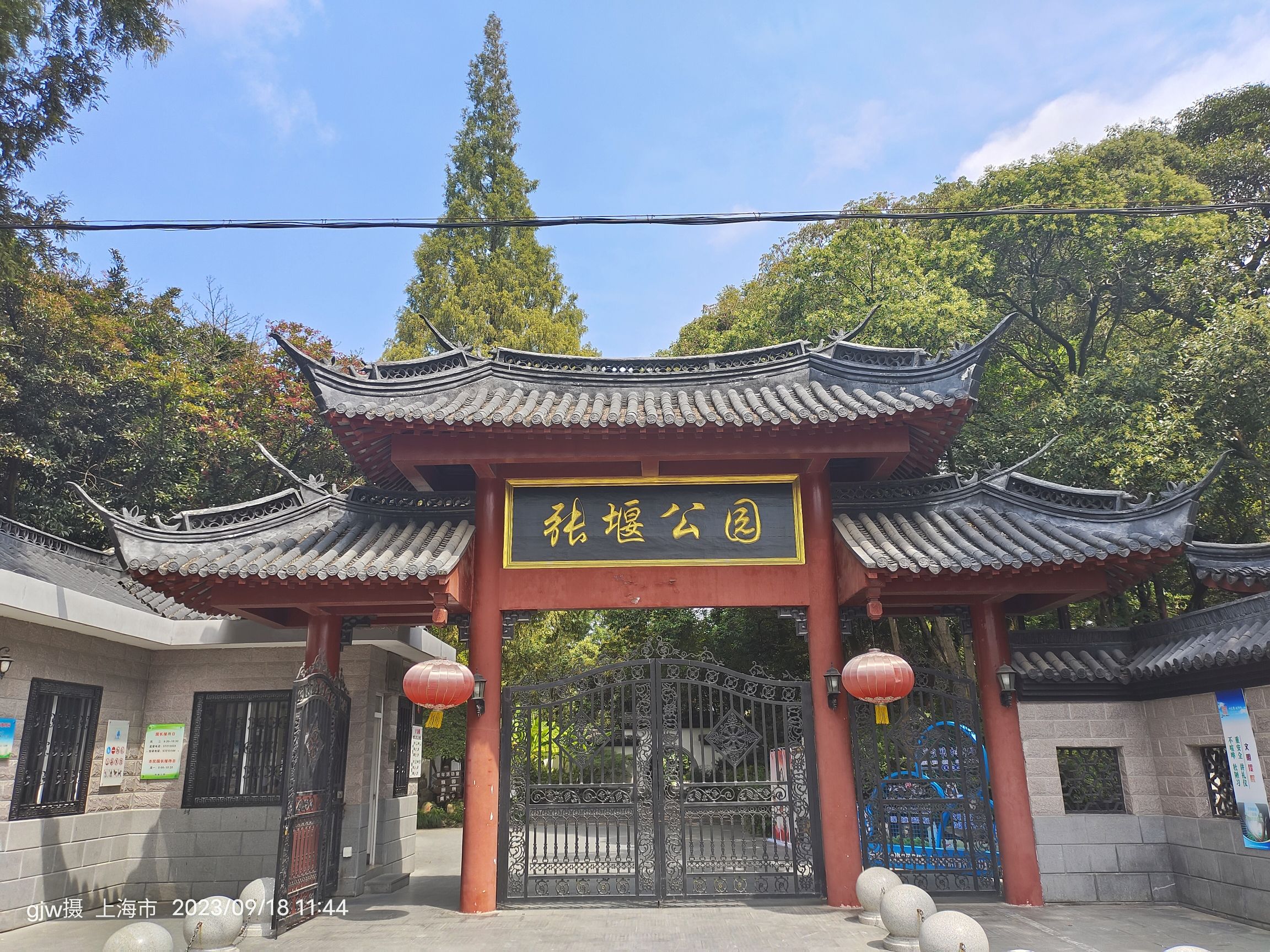 张堰公园旅行图片 1
