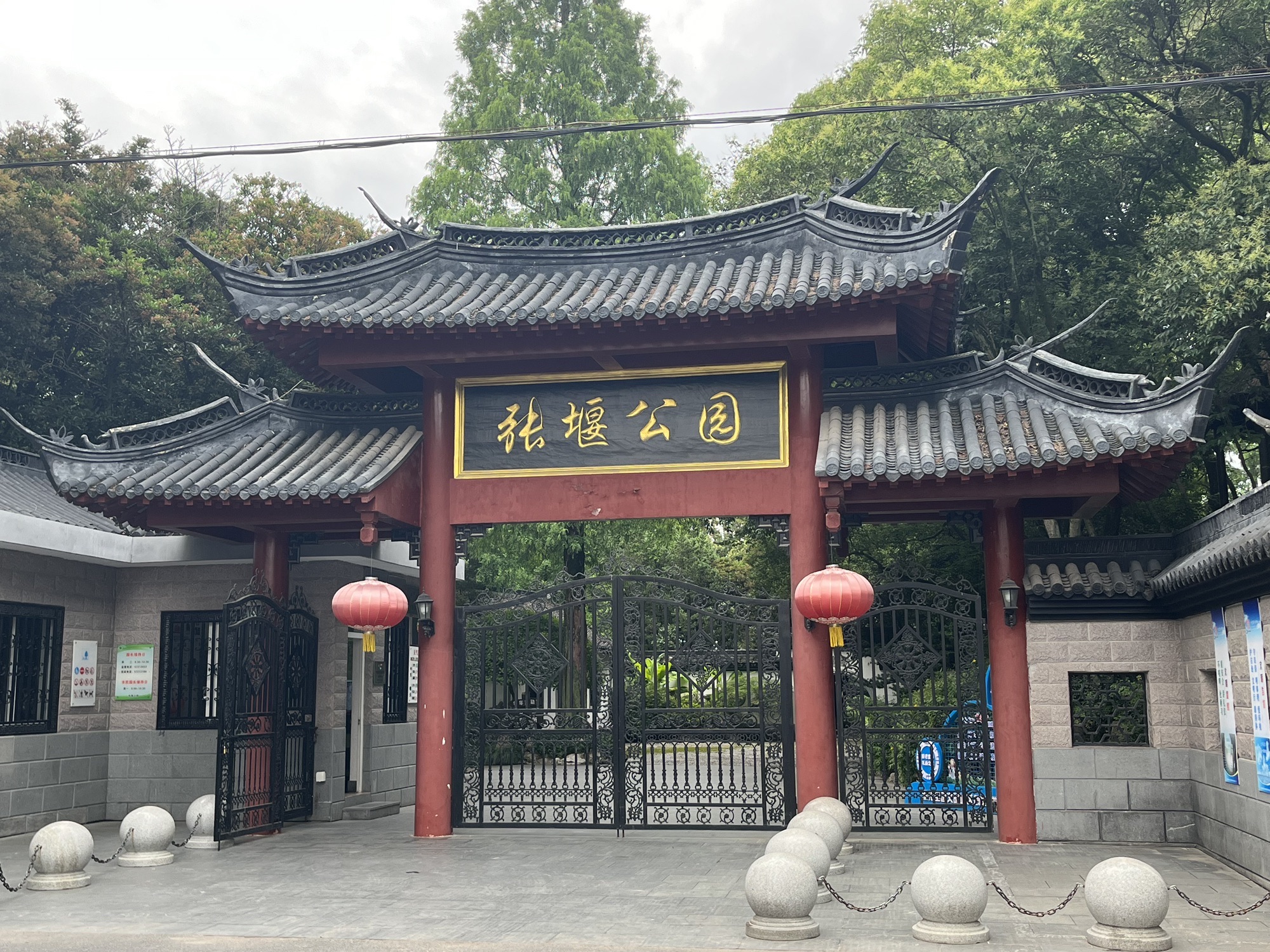 张堰公园旅行图片 1