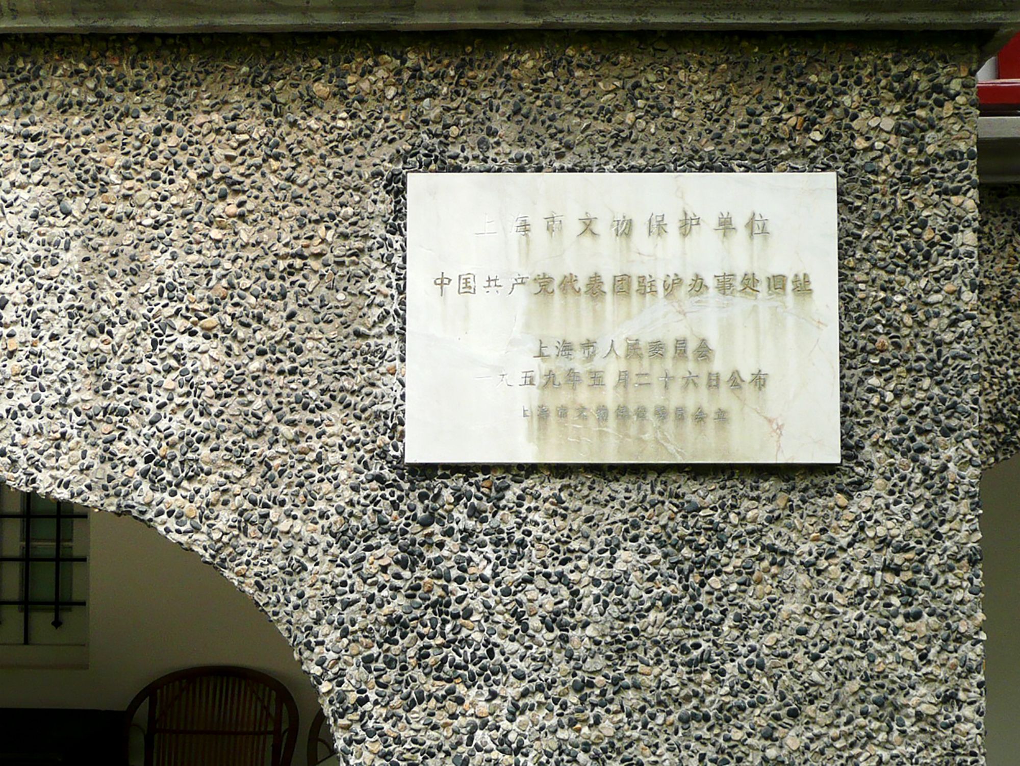 中共代表团驻沪办事处纪念馆旅行图片 1