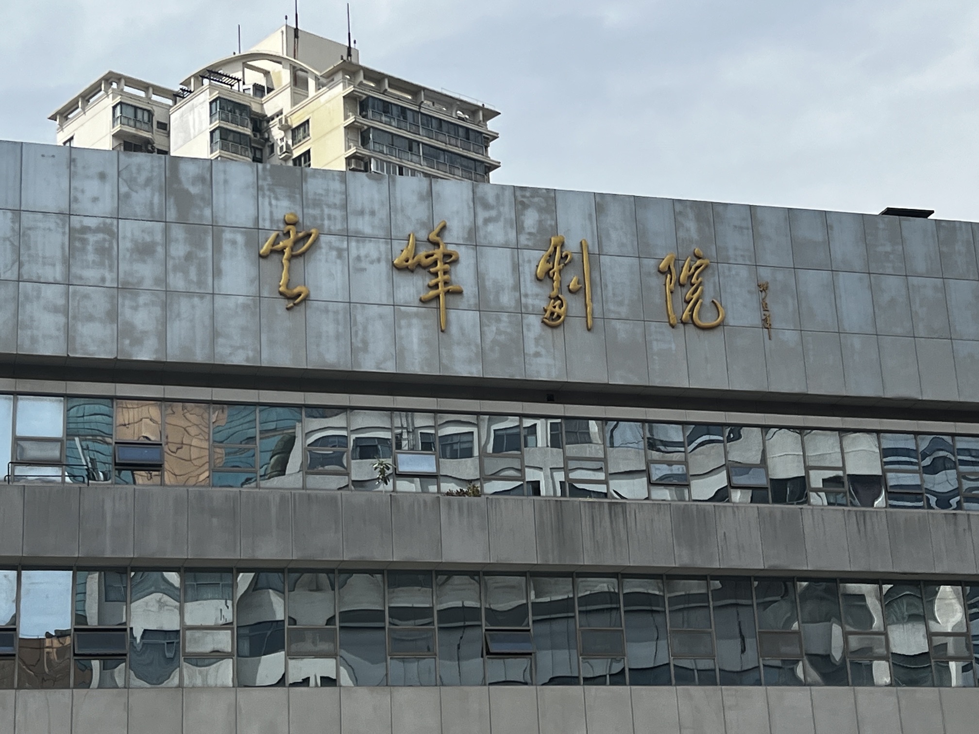 场地封面-云峰剧院