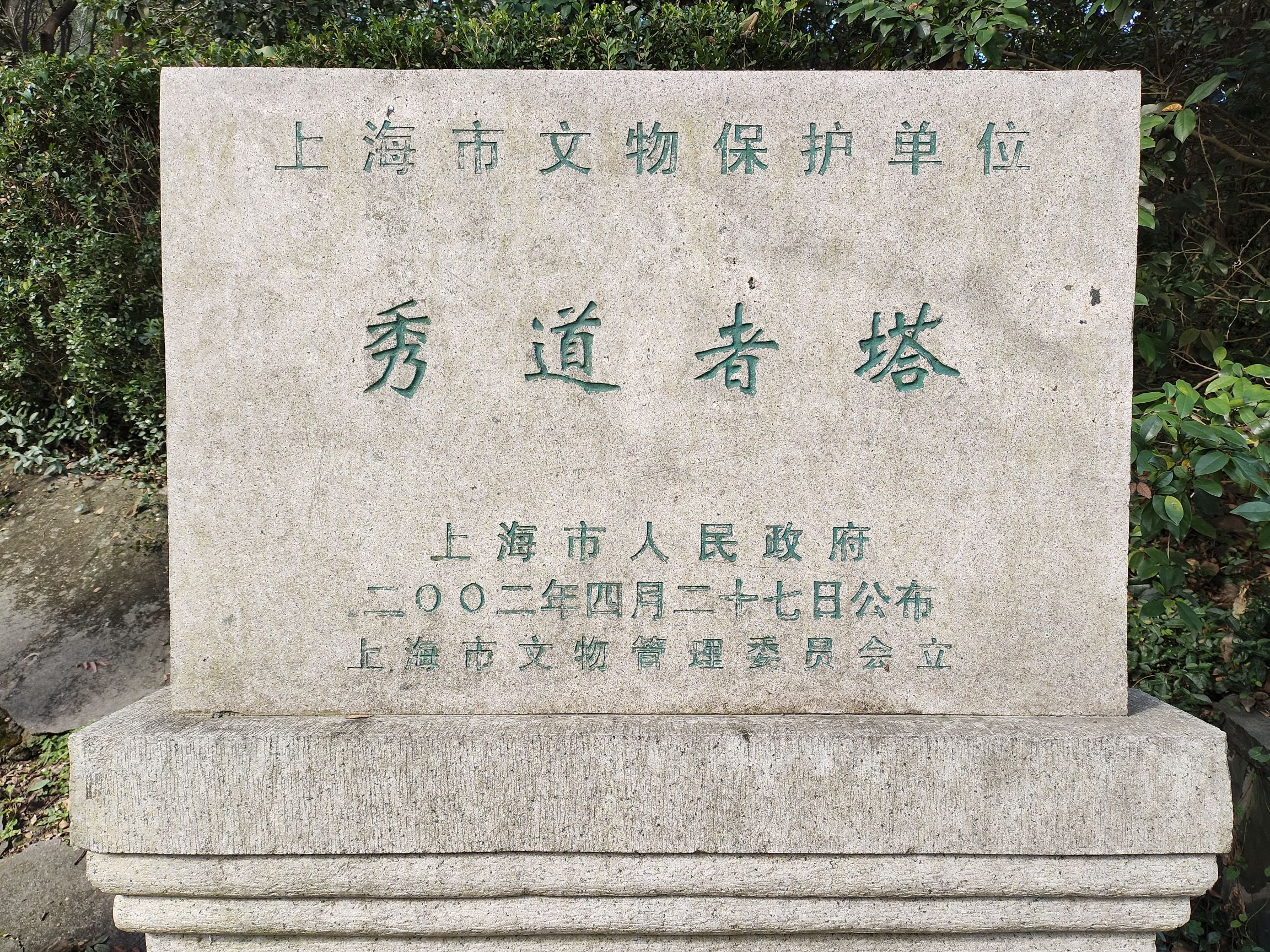 佘山国家森林公园
